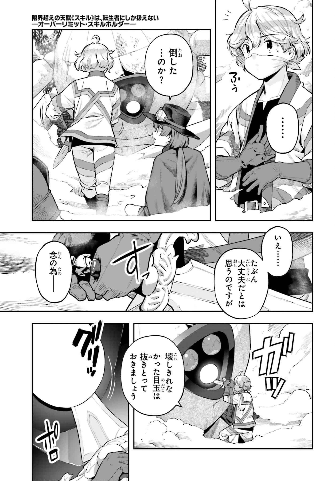 转生者才能驾驭的极限天赋 —Over Limit Skill Holder— 第47話 - 17