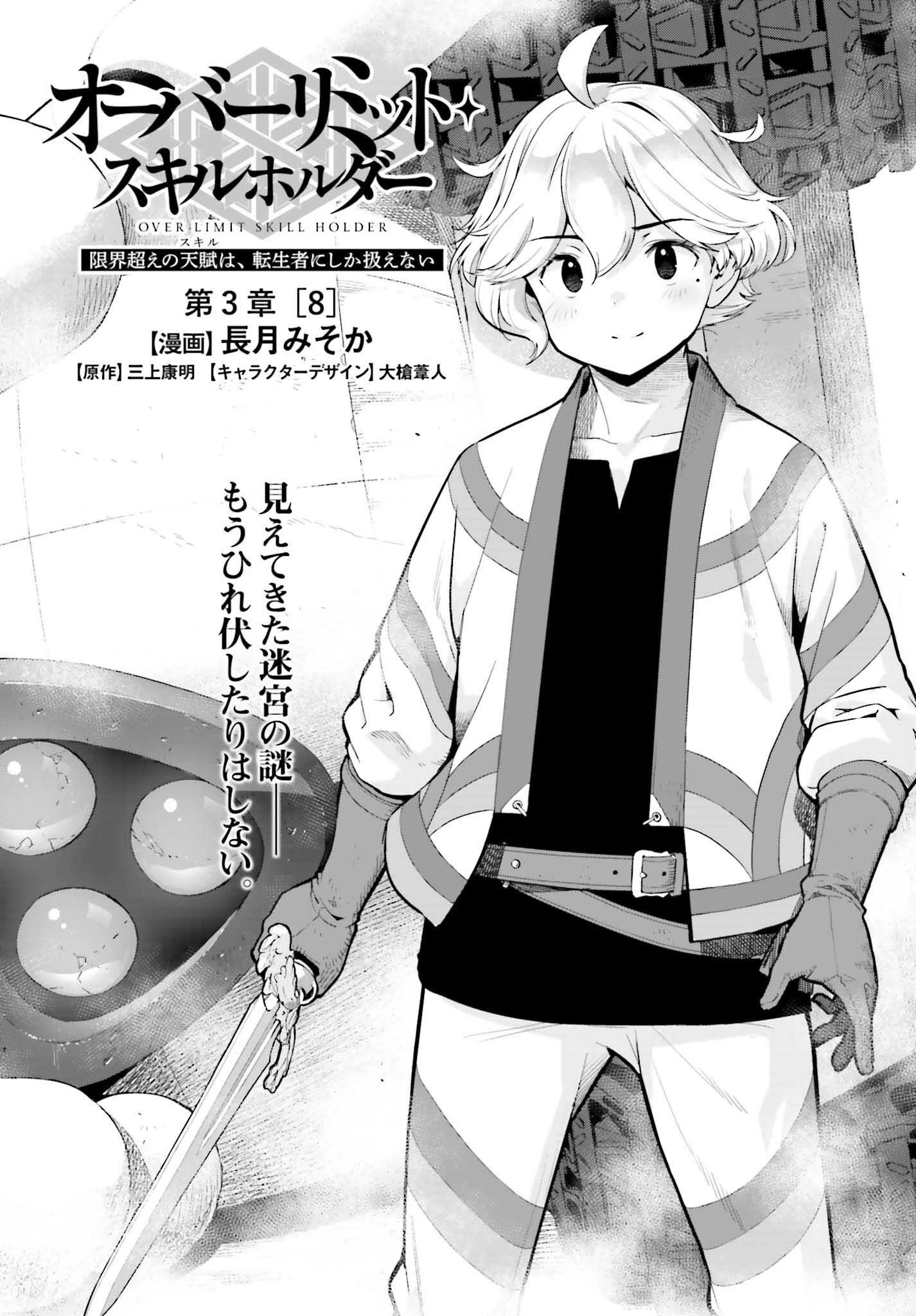转生者才能驾驭的极限天赋 —Over Limit Skill Holder— 第46話 - 1