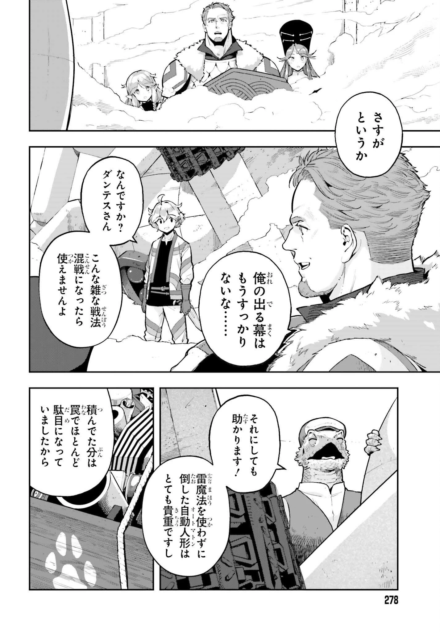 转生者才能驾驭的极限天赋 —Over Limit Skill Holder— 第46話 - 2