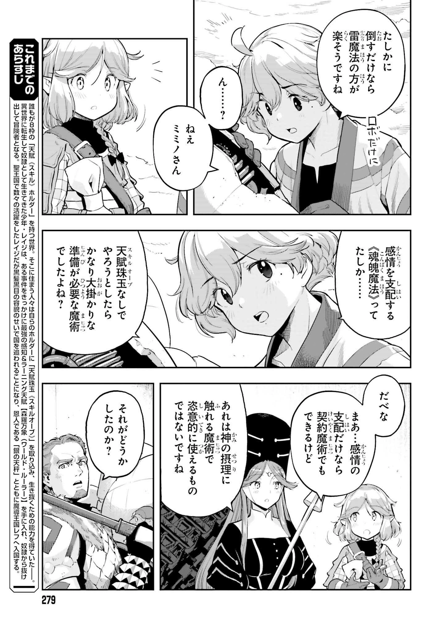 转生者才能驾驭的极限天赋 —Over Limit Skill Holder— 第46話 - 3