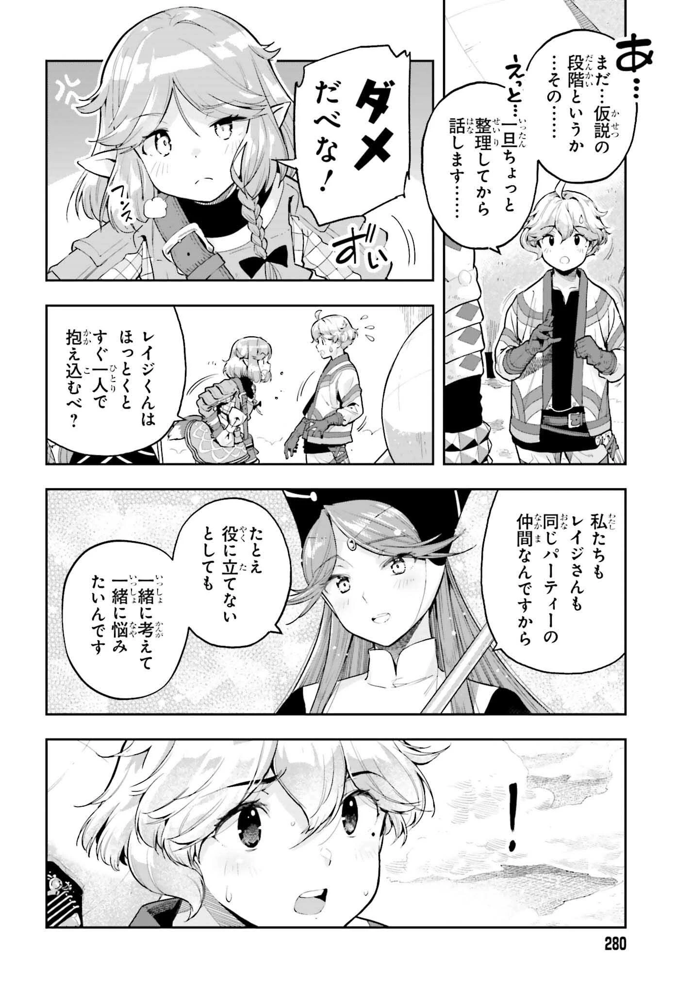 转生者才能驾驭的极限天赋 —Over Limit Skill Holder— 第46話 - 4
