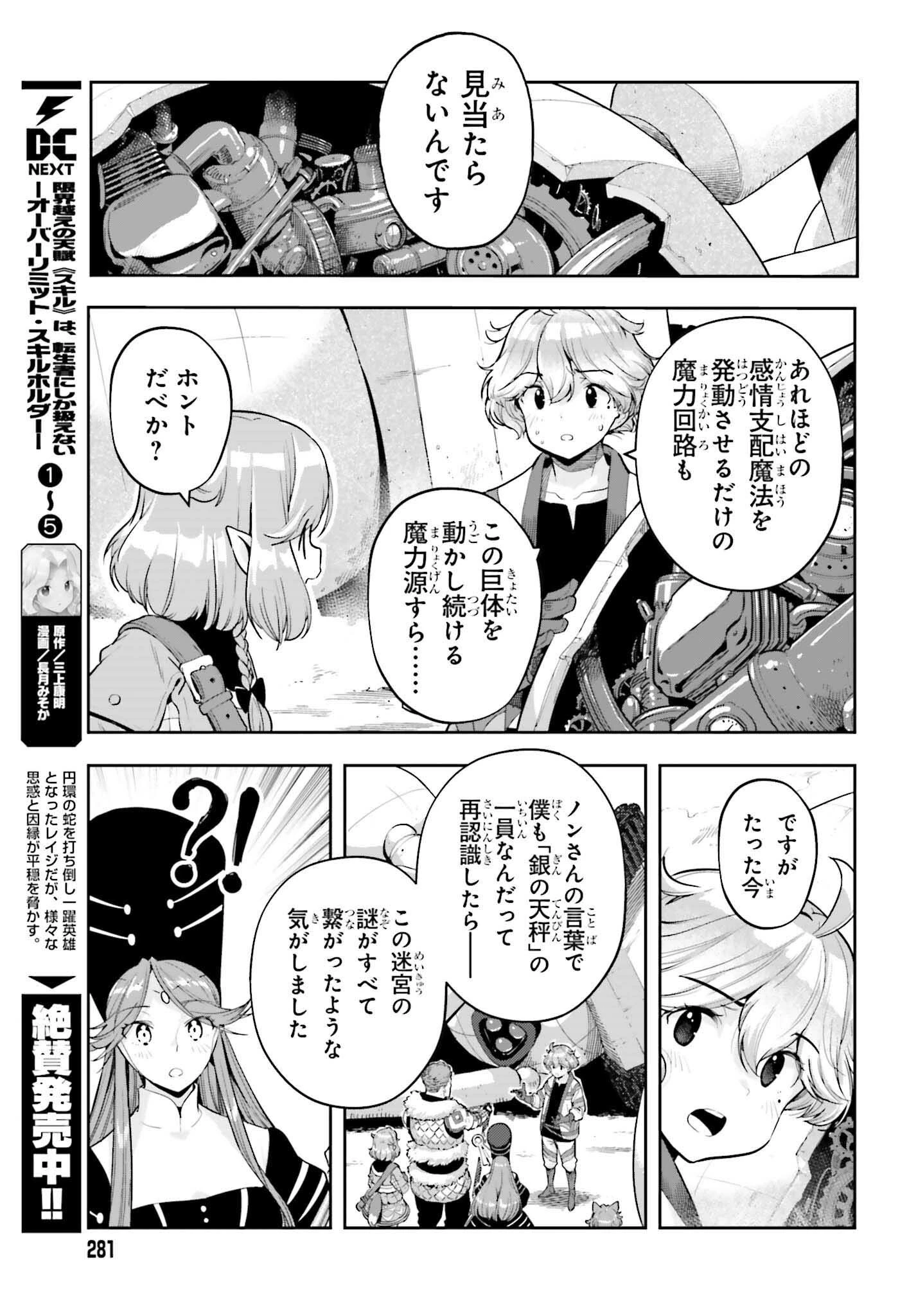 转生者才能驾驭的极限天赋 —Over Limit Skill Holder— 第46話 - 5