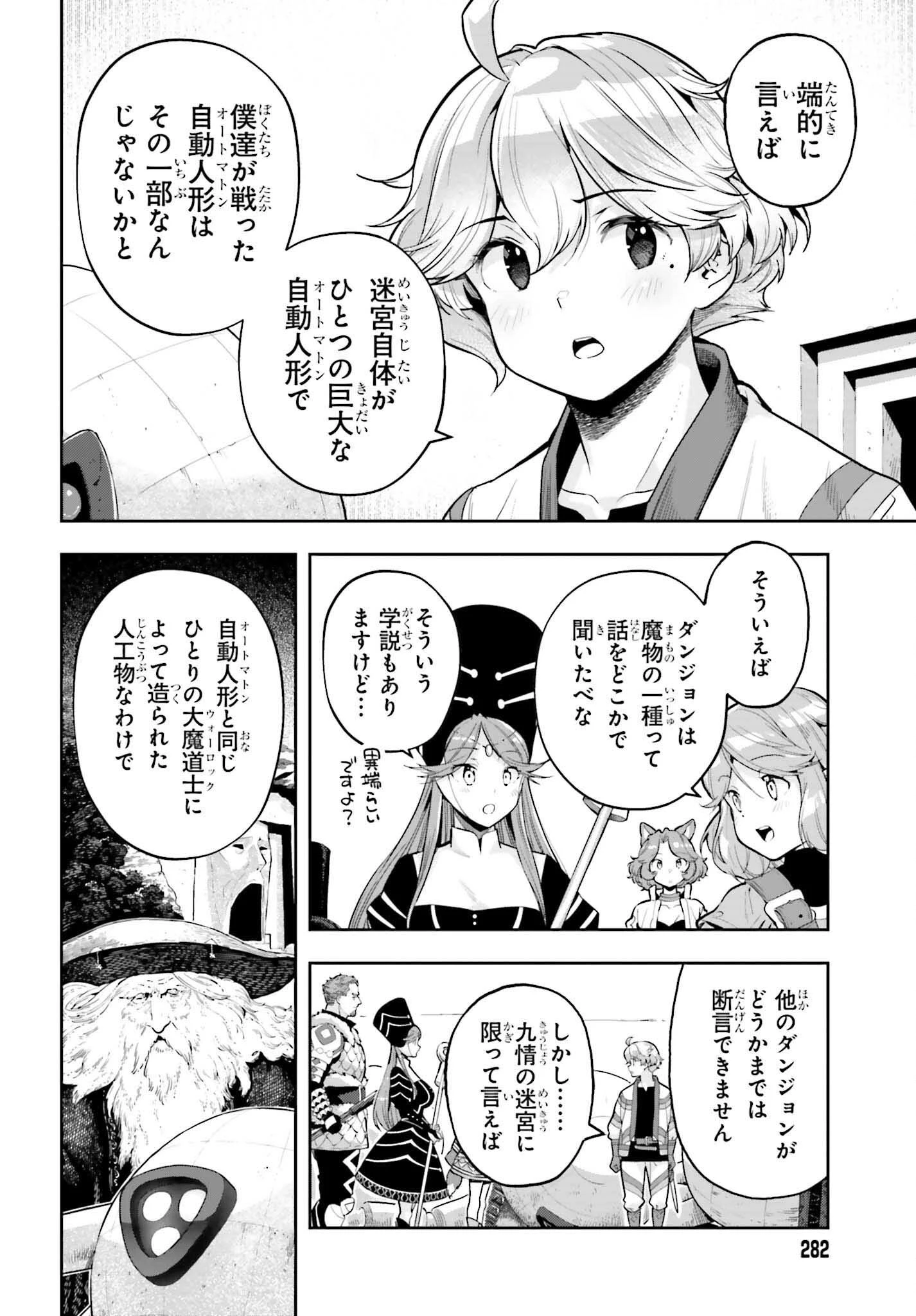 转生者才能驾驭的极限天赋 —Over Limit Skill Holder— 第46話 - 6