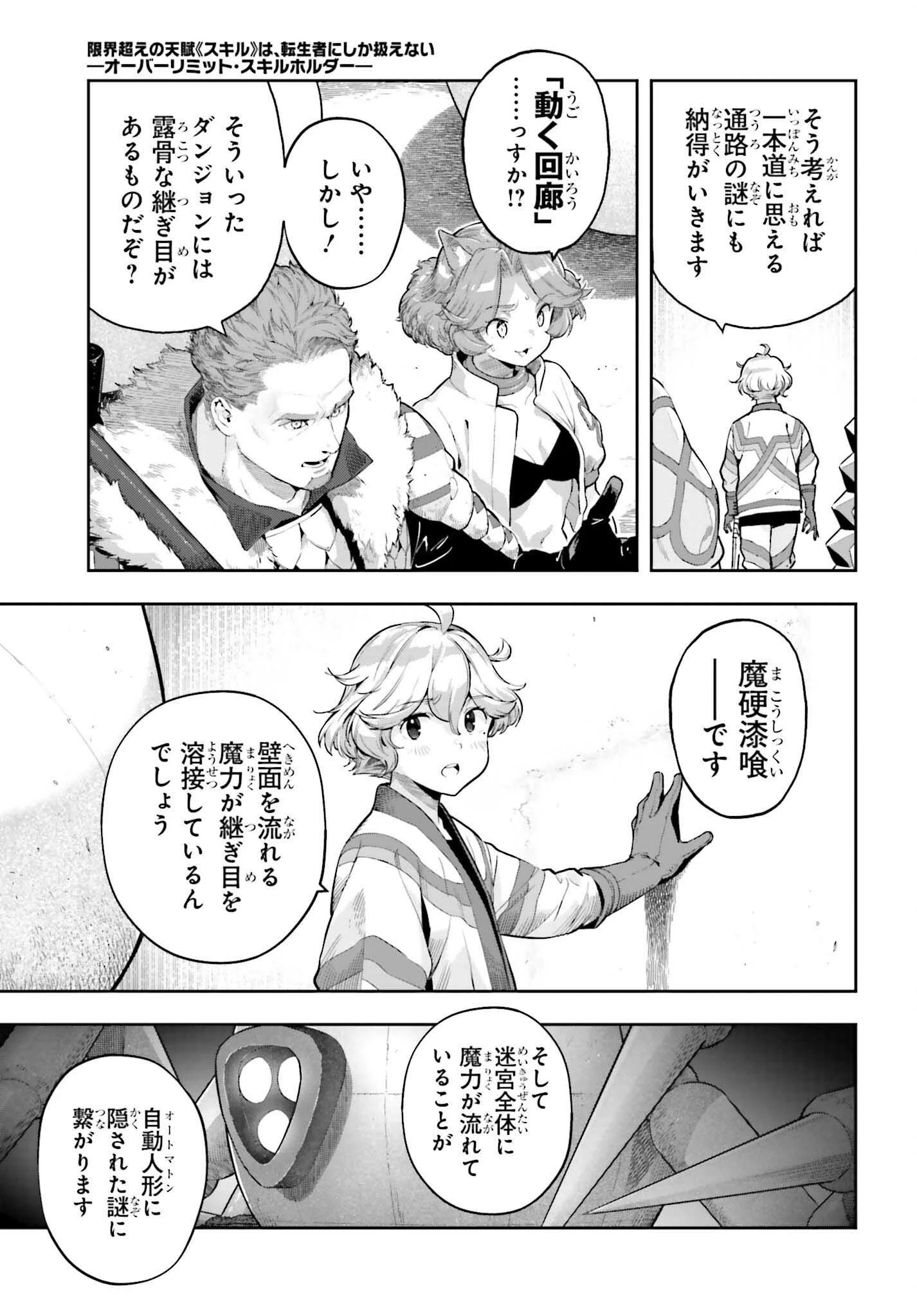 转生者才能驾驭的极限天赋 —Over Limit Skill Holder— 第46話 - 7
