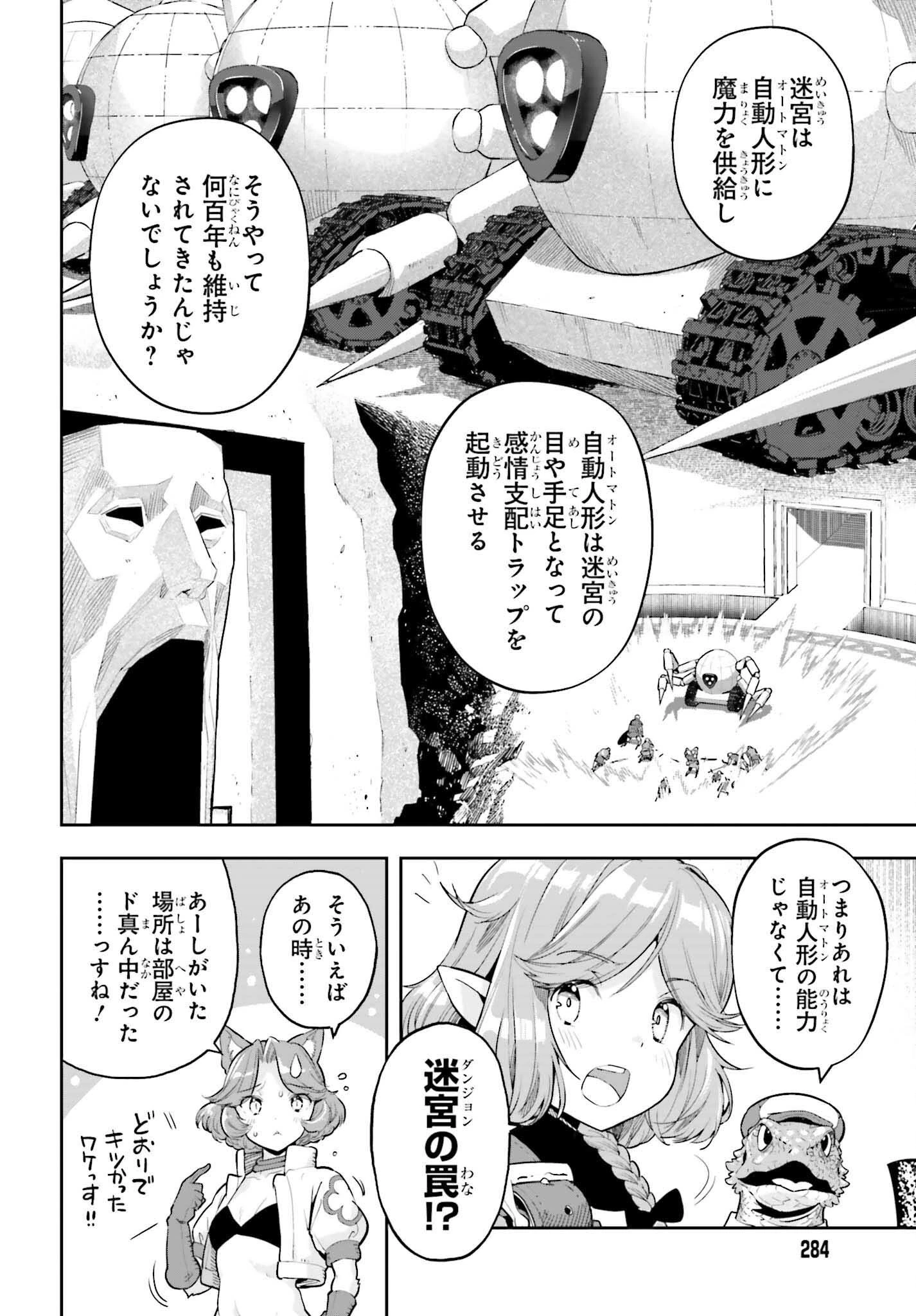 转生者才能驾驭的极限天赋 —Over Limit Skill Holder— 第46話 - 8