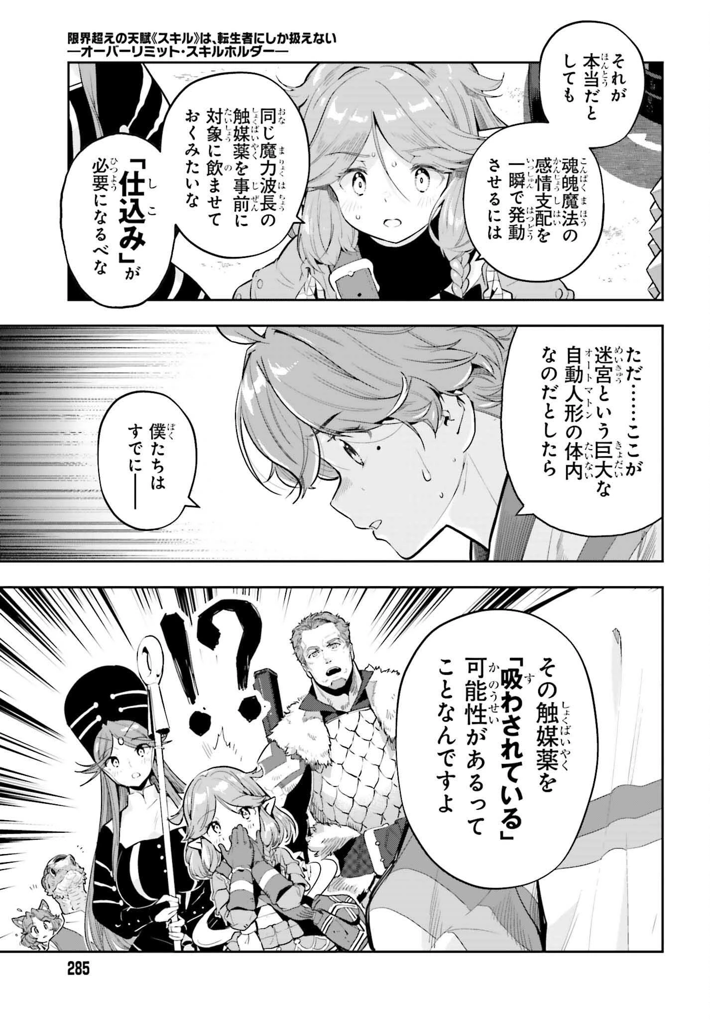 转生者才能驾驭的极限天赋 —Over Limit Skill Holder— 第46話 - 9