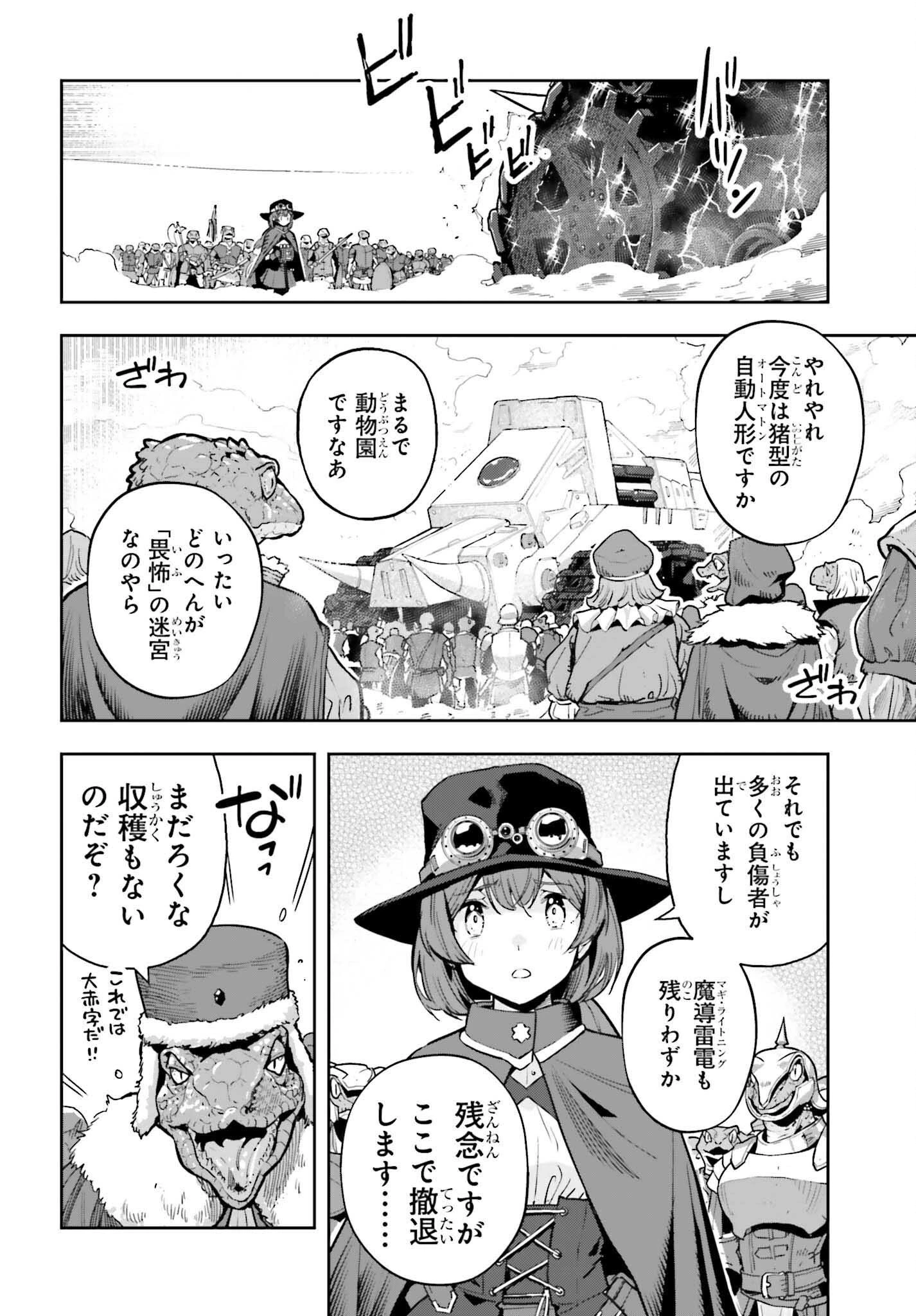 转生者才能驾驭的极限天赋 —Over Limit Skill Holder— 第46話 - 10