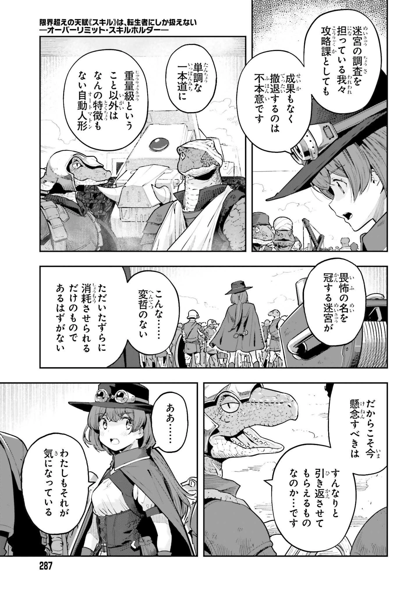 转生者才能驾驭的极限天赋 —Over Limit Skill Holder— 第46話 - 11