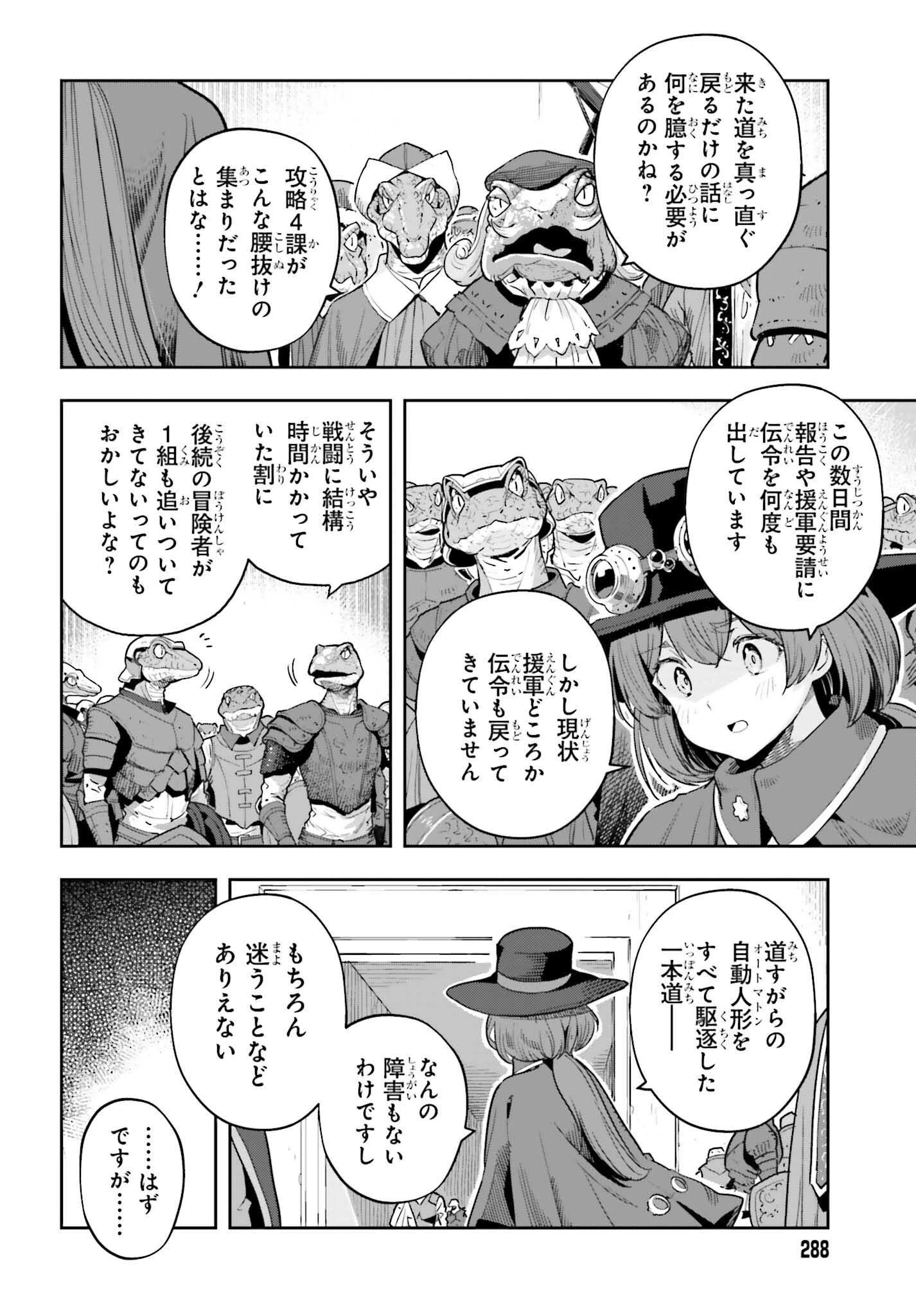 转生者才能驾驭的极限天赋 —Over Limit Skill Holder— 第46話 - 12