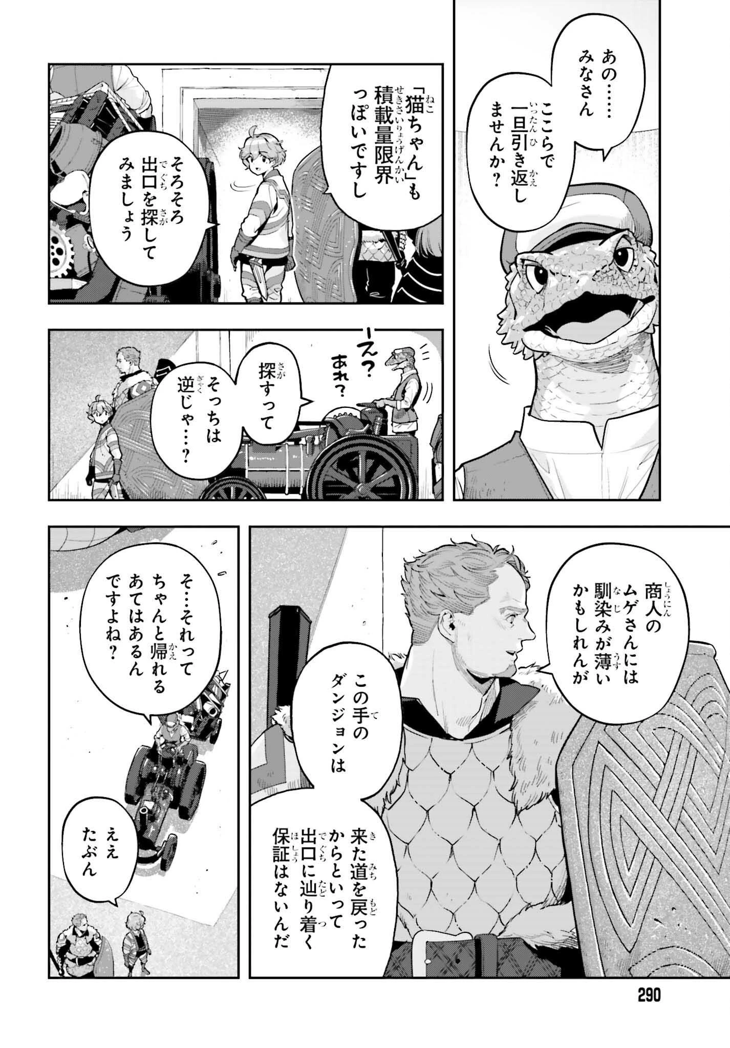 转生者才能驾驭的极限天赋 —Over Limit Skill Holder— 第46話 - 14