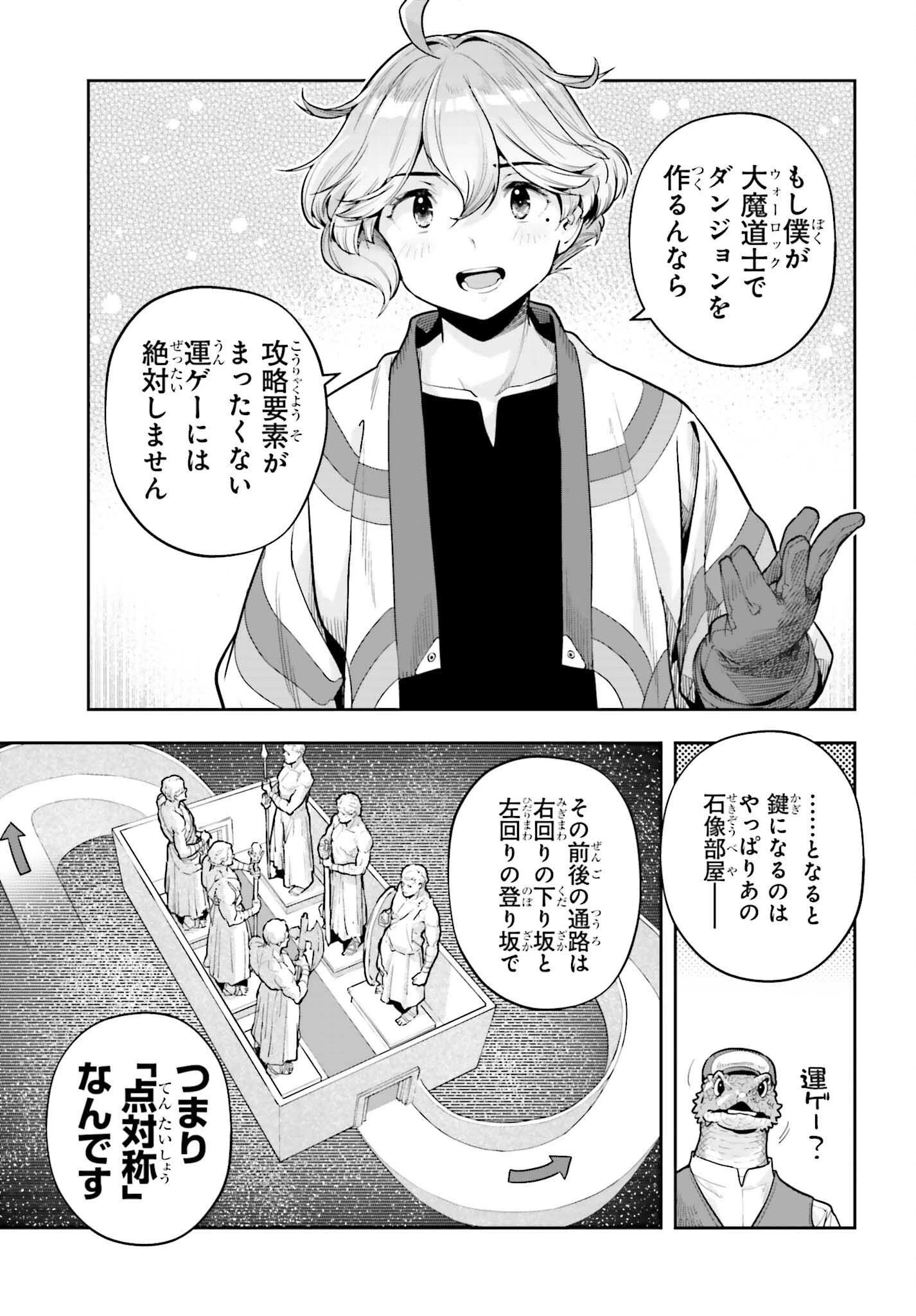 转生者才能驾驭的极限天赋 —Over Limit Skill Holder— 第46話 - 15