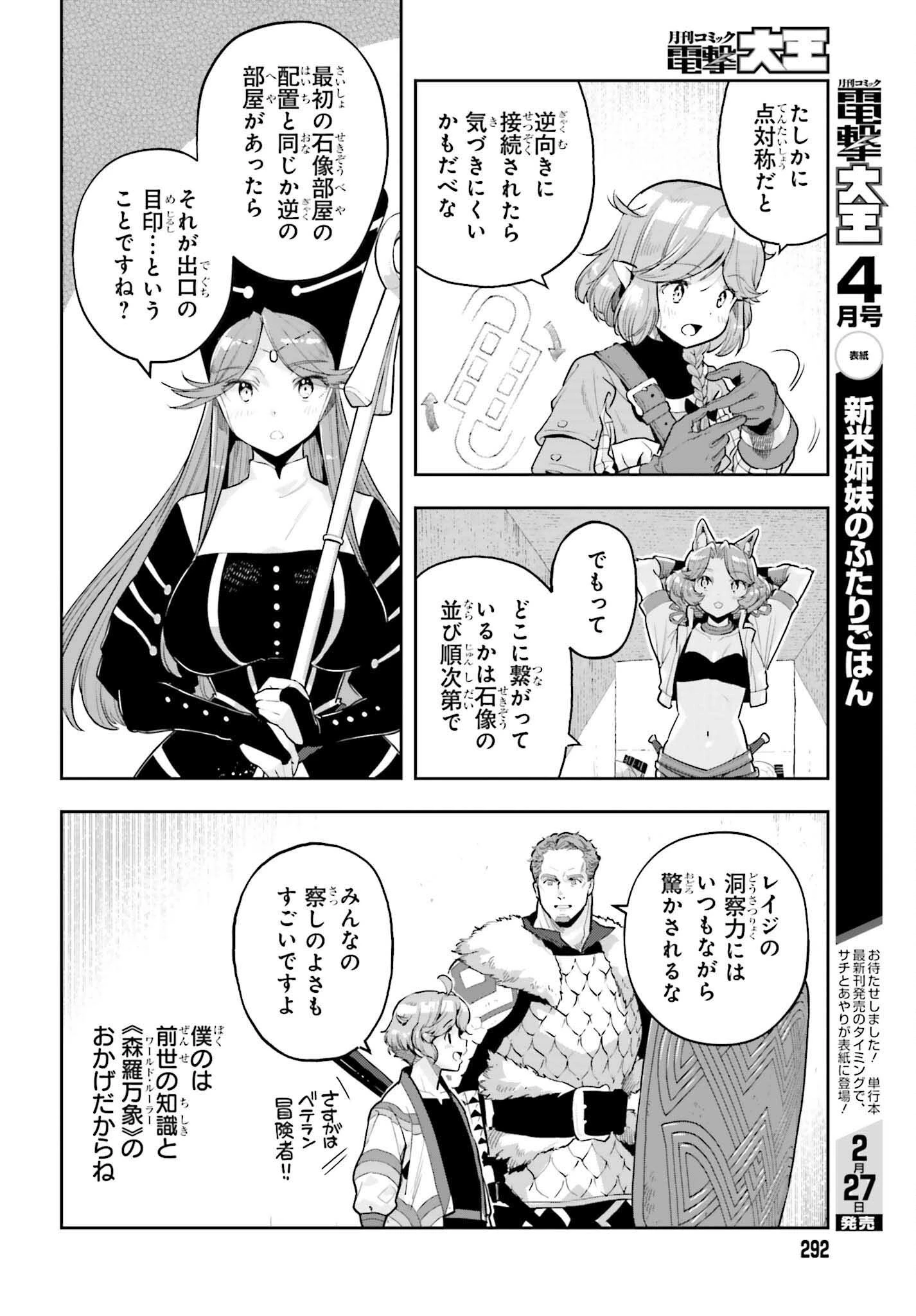 转生者才能驾驭的极限天赋 —Over Limit Skill Holder— 第46話 - 16