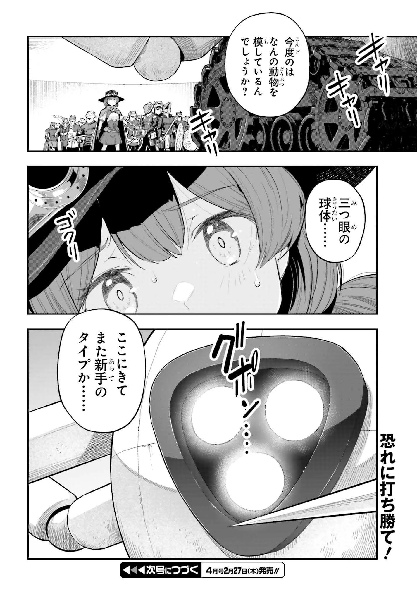 转生者才能驾驭的极限天赋 —Over Limit Skill Holder— 第46話 - 18
