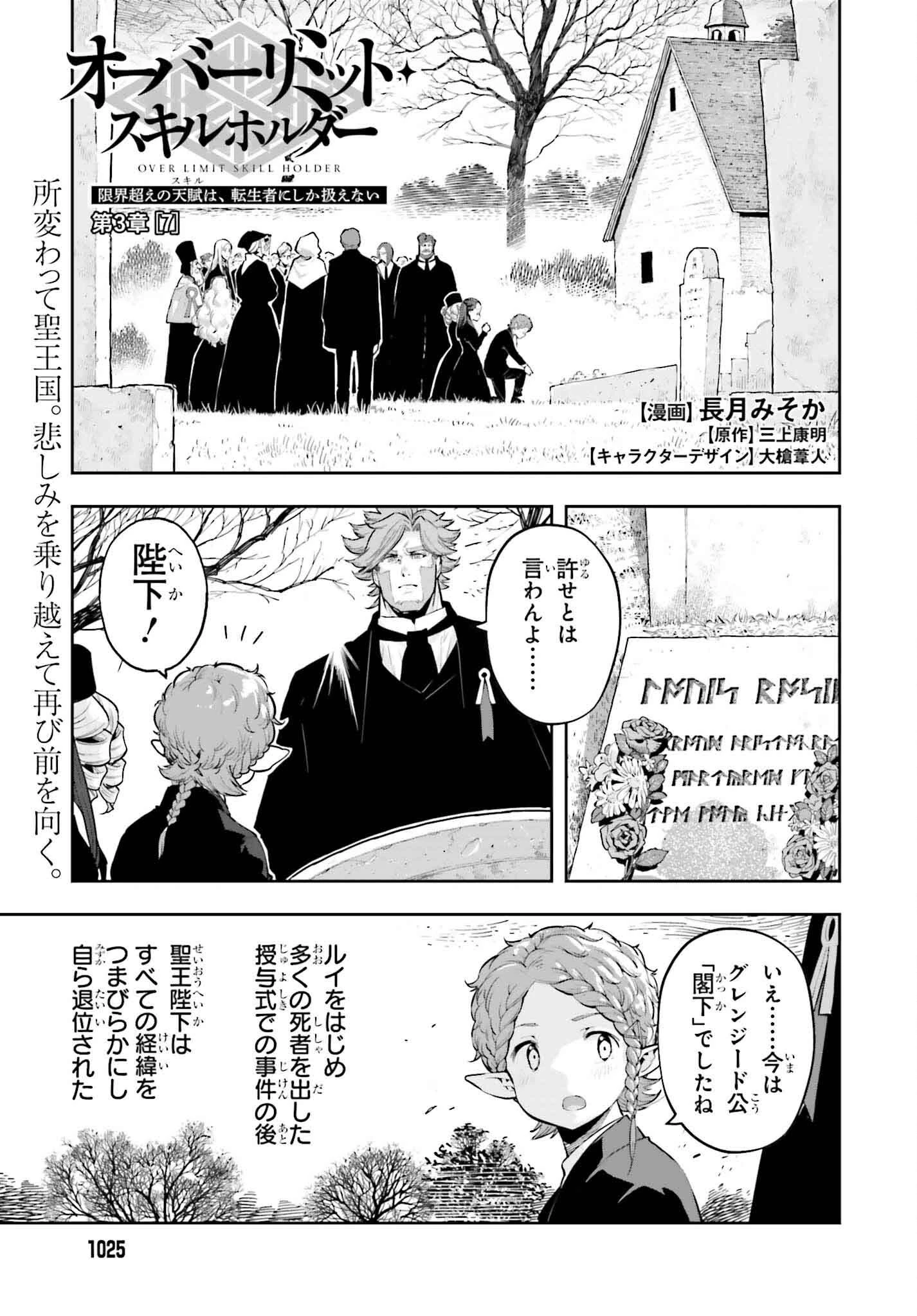 转生者才能驾驭的极限天赋 —Over Limit Skill Holder— 第45話 - 1