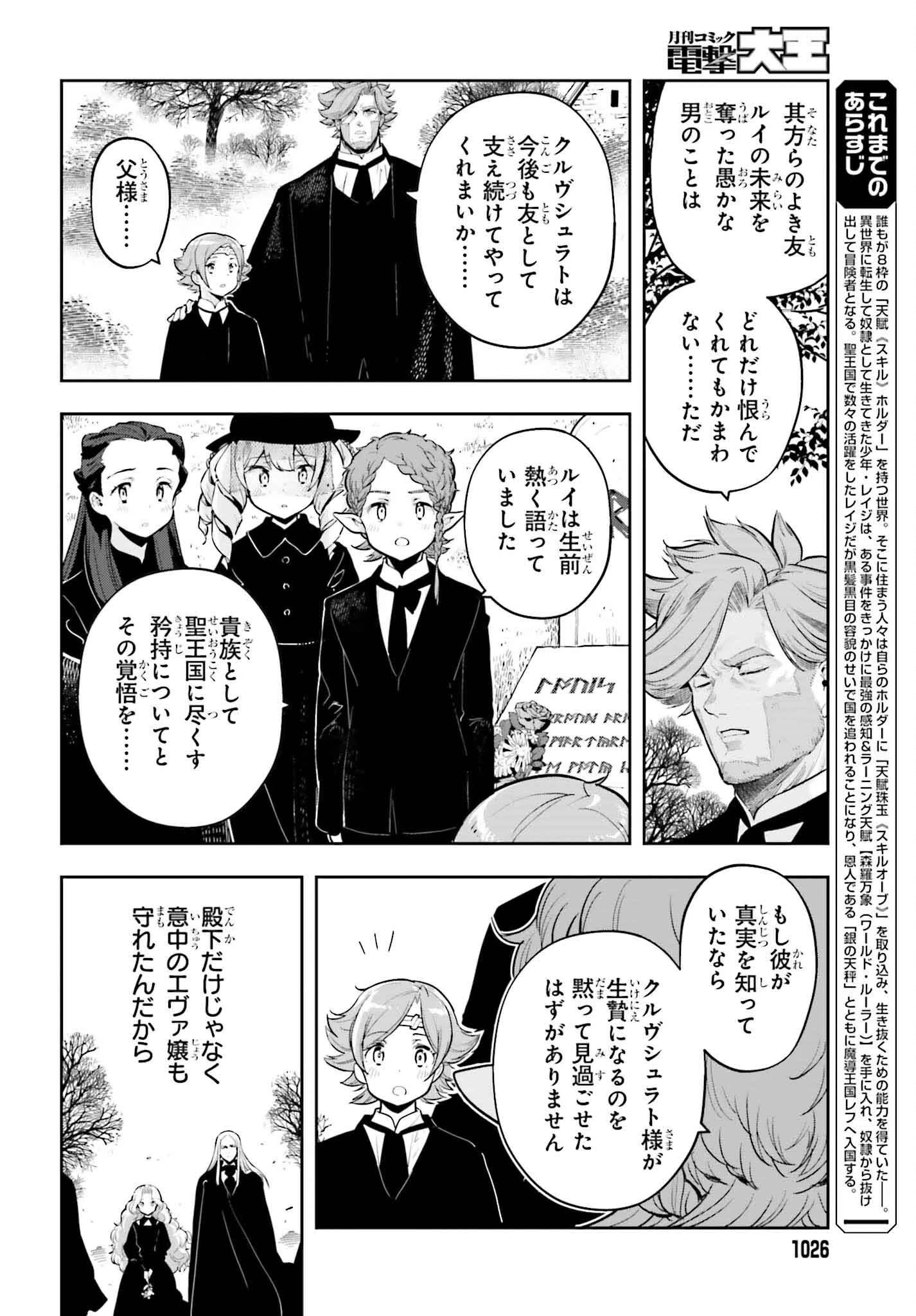 转生者才能驾驭的极限天赋 —Over Limit Skill Holder— 第45話 - 2