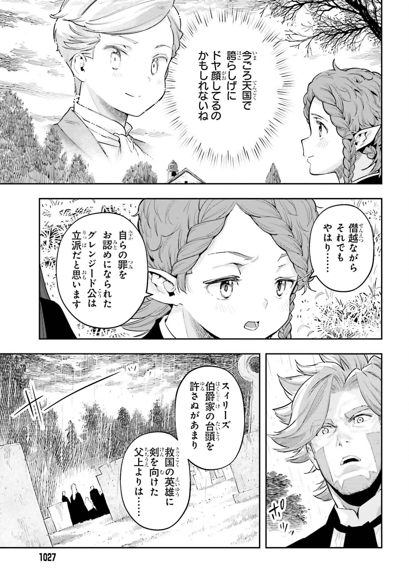 转生者才能驾驭的极限天赋 —Over Limit Skill Holder— 第45話 - 3