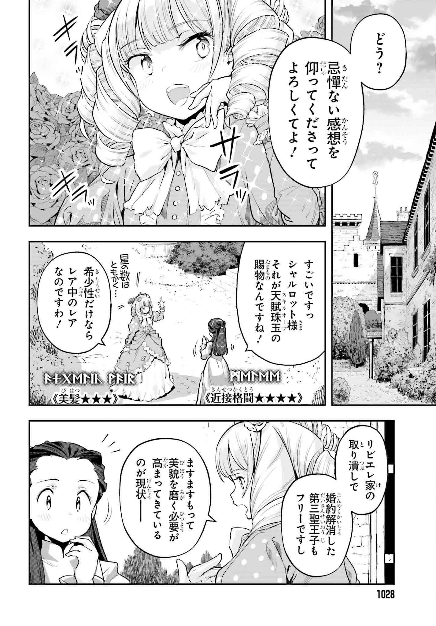 转生者才能驾驭的极限天赋 —Over Limit Skill Holder— 第45話 - 4