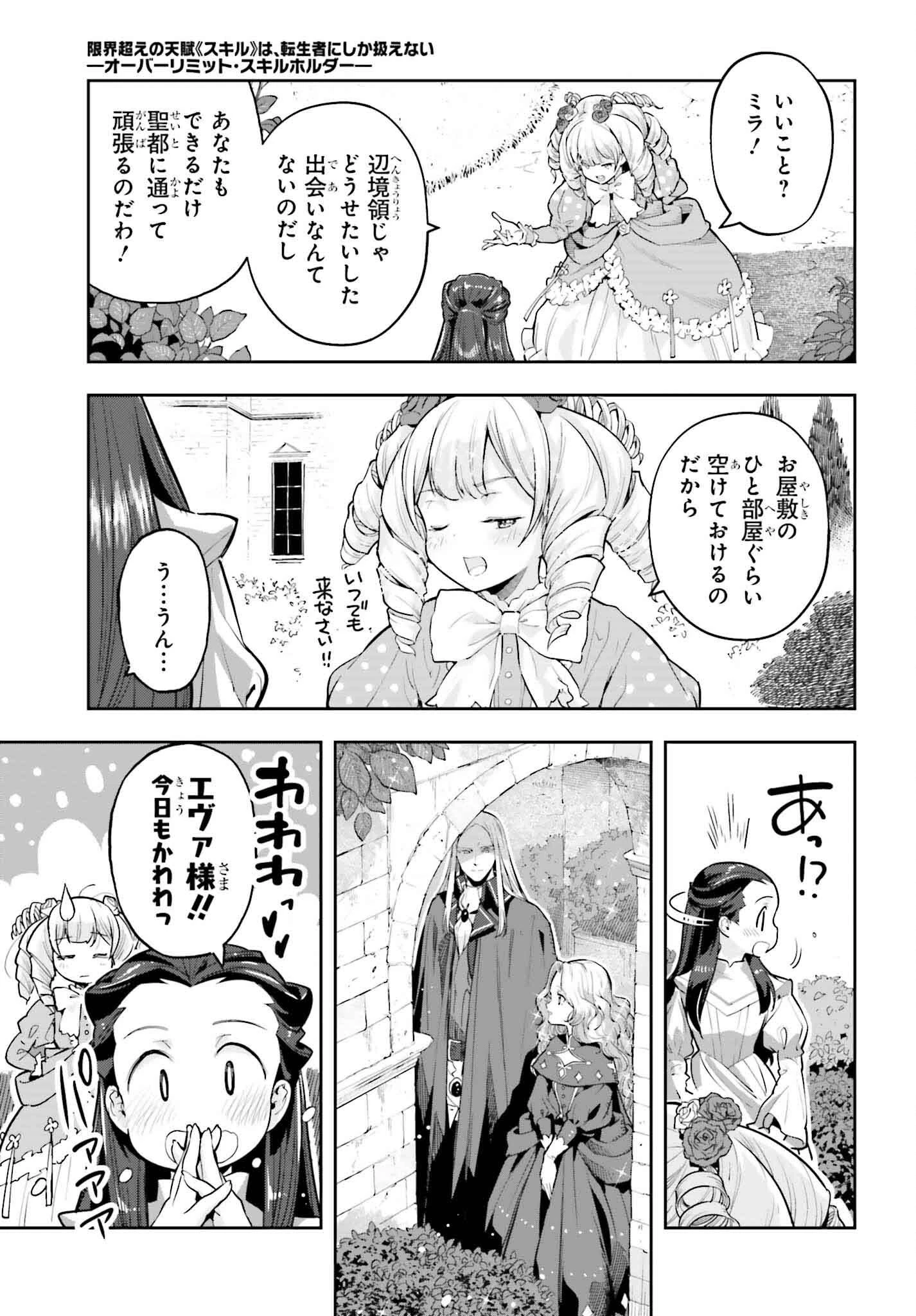 转生者才能驾驭的极限天赋 —Over Limit Skill Holder— 第45話 - 5