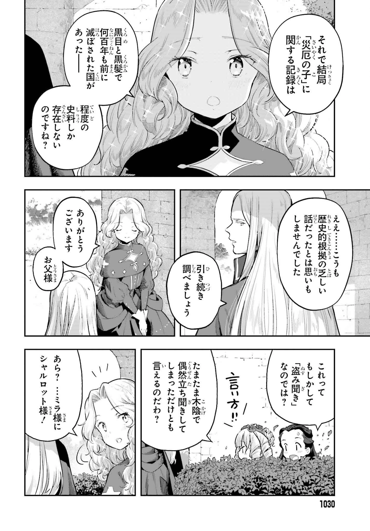 转生者才能驾驭的极限天赋 —Over Limit Skill Holder— 第45話 - 6