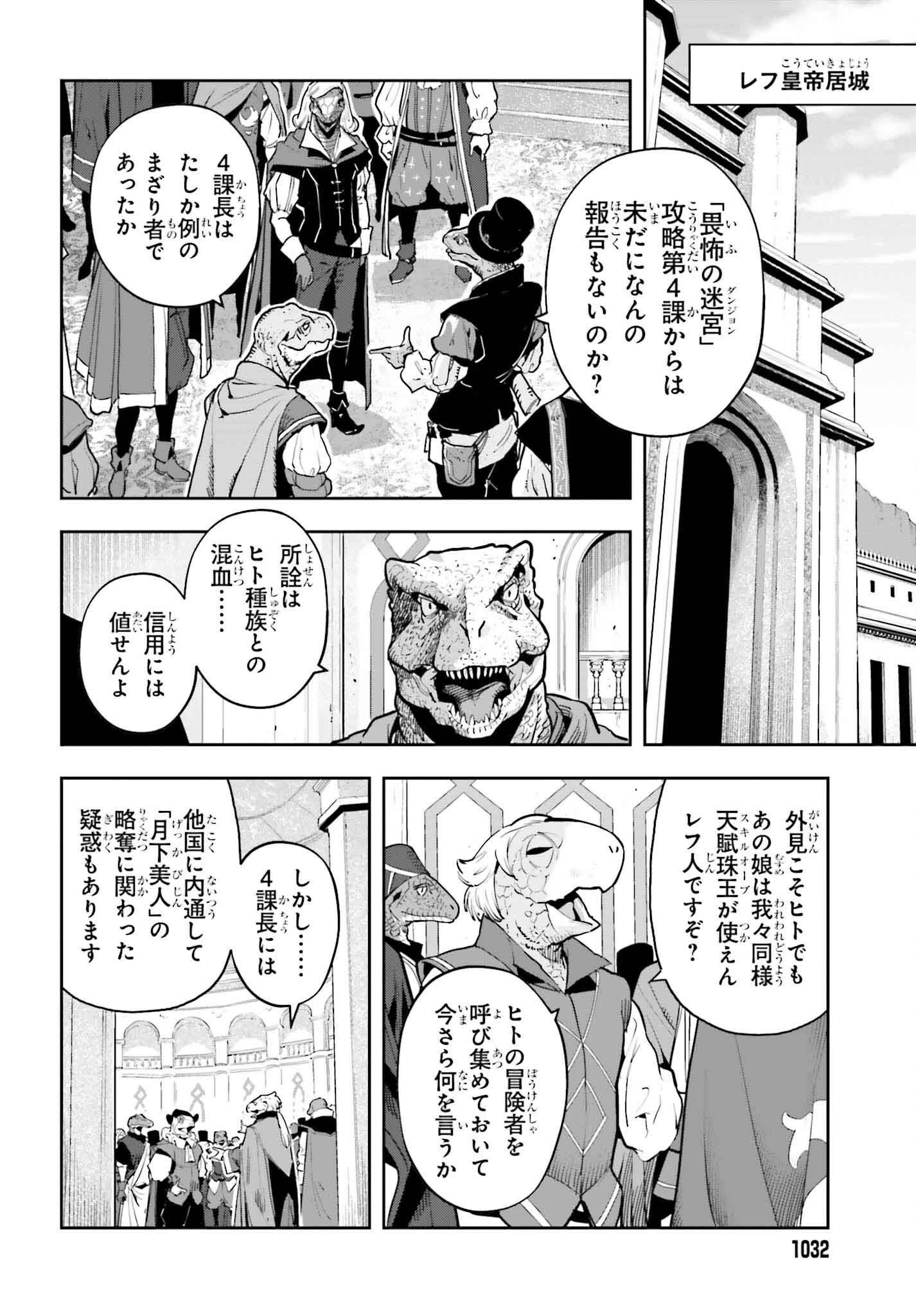 转生者才能驾驭的极限天赋 —Over Limit Skill Holder— 第45話 - 8