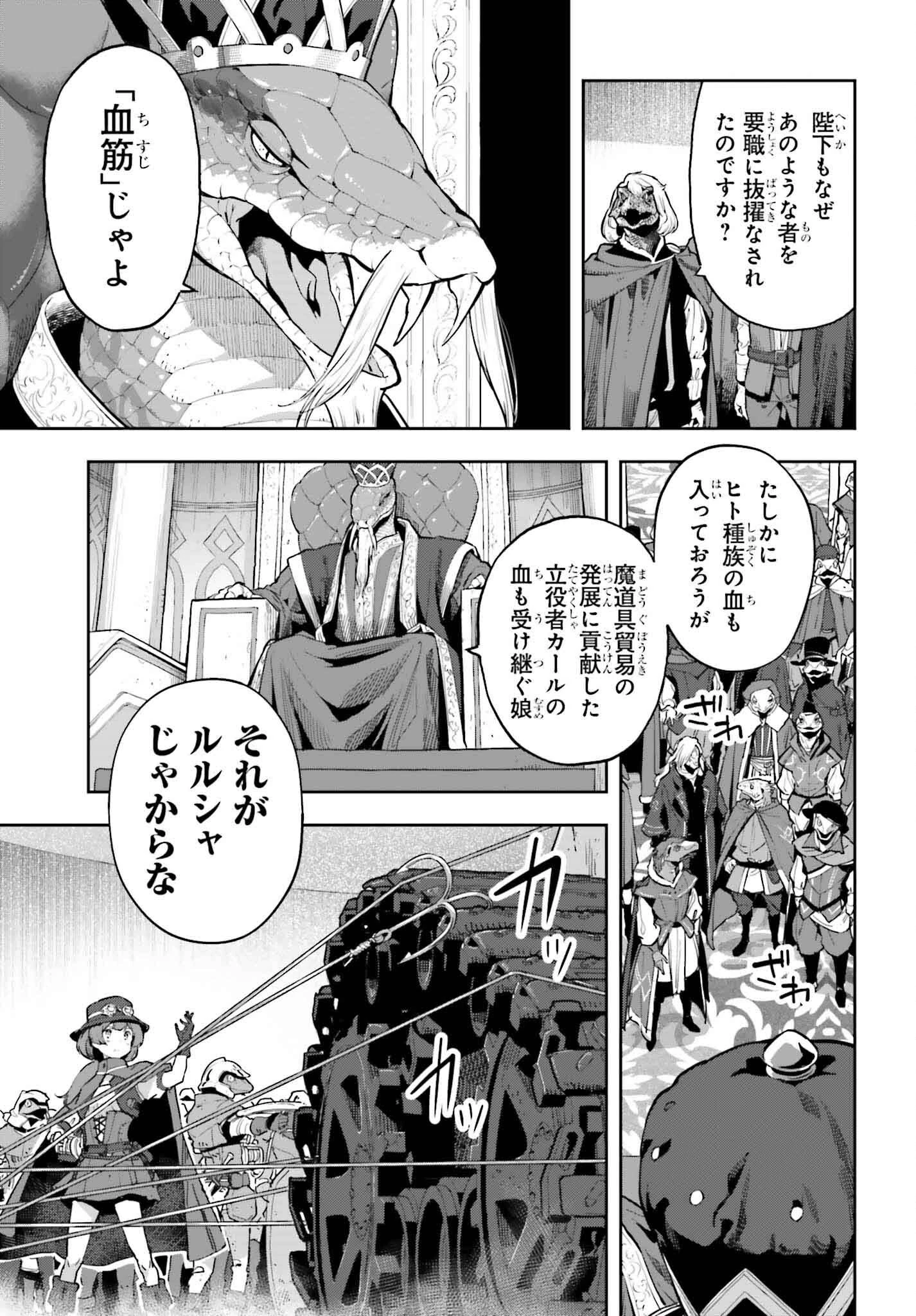 转生者才能驾驭的极限天赋 —Over Limit Skill Holder— 第45話 - 9