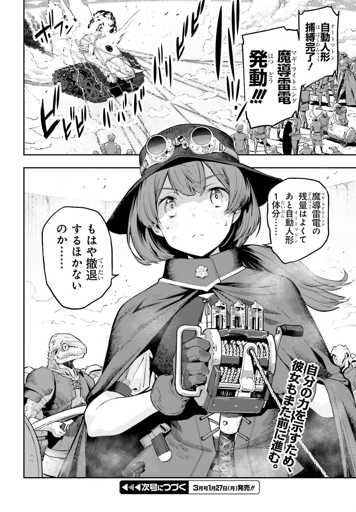 转生者才能驾驭的极限天赋 —Over Limit Skill Holder— 第45話 - 10
