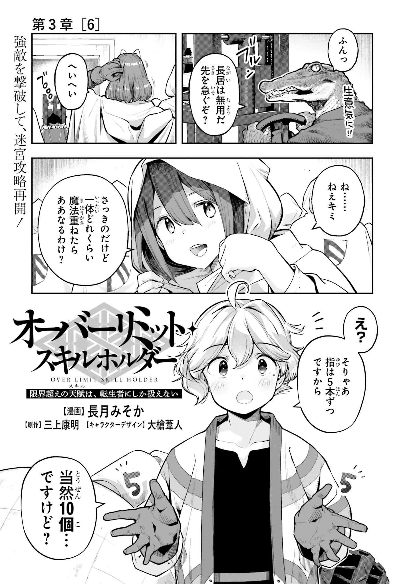 转生者才能驾驭的极限天赋 —Over Limit Skill Holder— 第44話 - 1