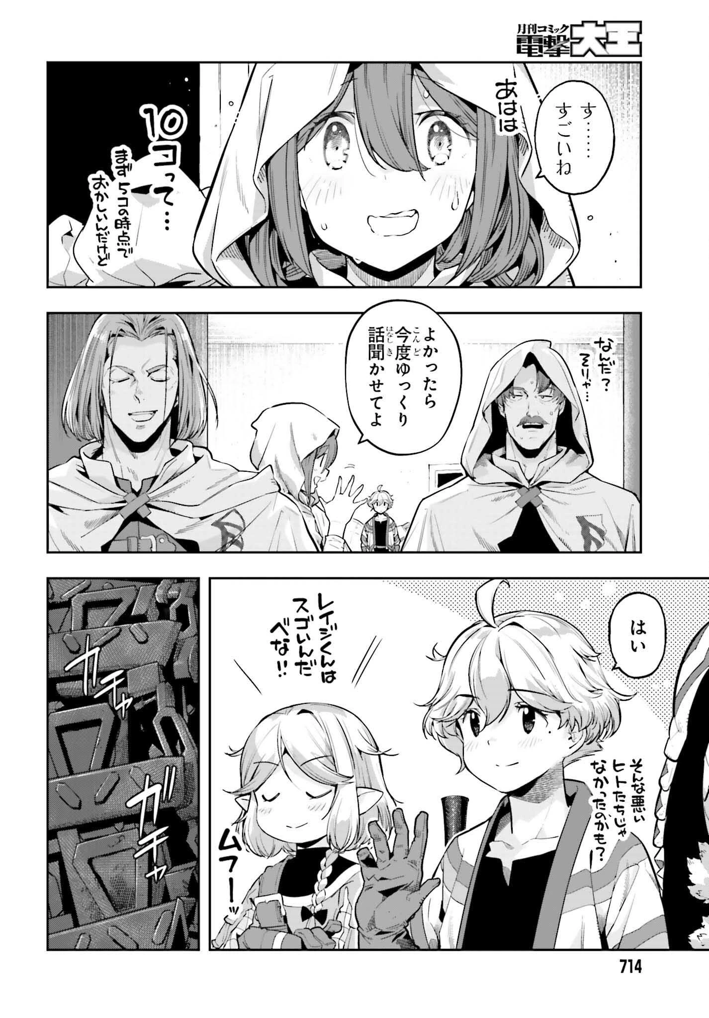 转生者才能驾驭的极限天赋 —Over Limit Skill Holder— 第44話 - 2