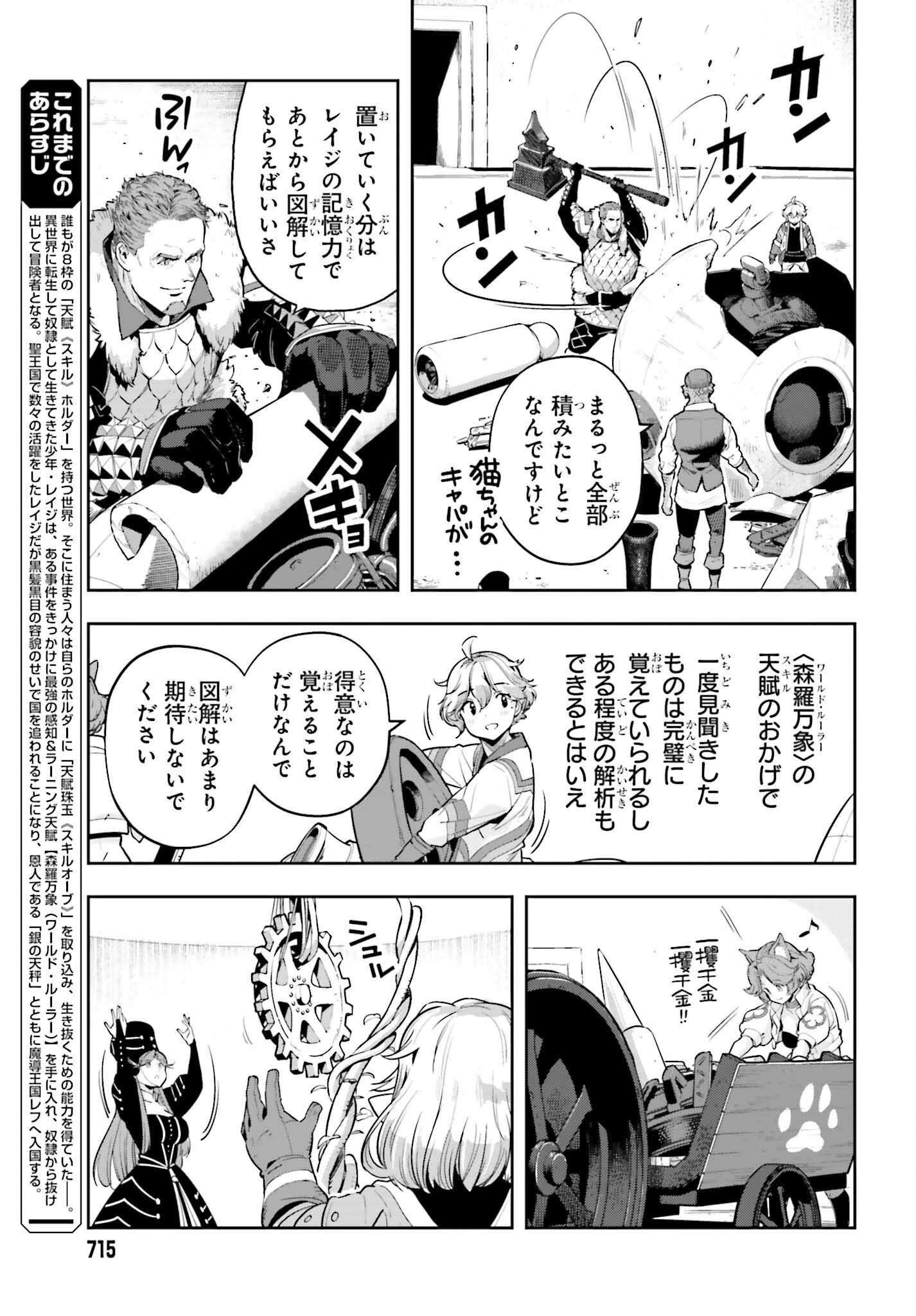 转生者才能驾驭的极限天赋 —Over Limit Skill Holder— 第44話 - 3