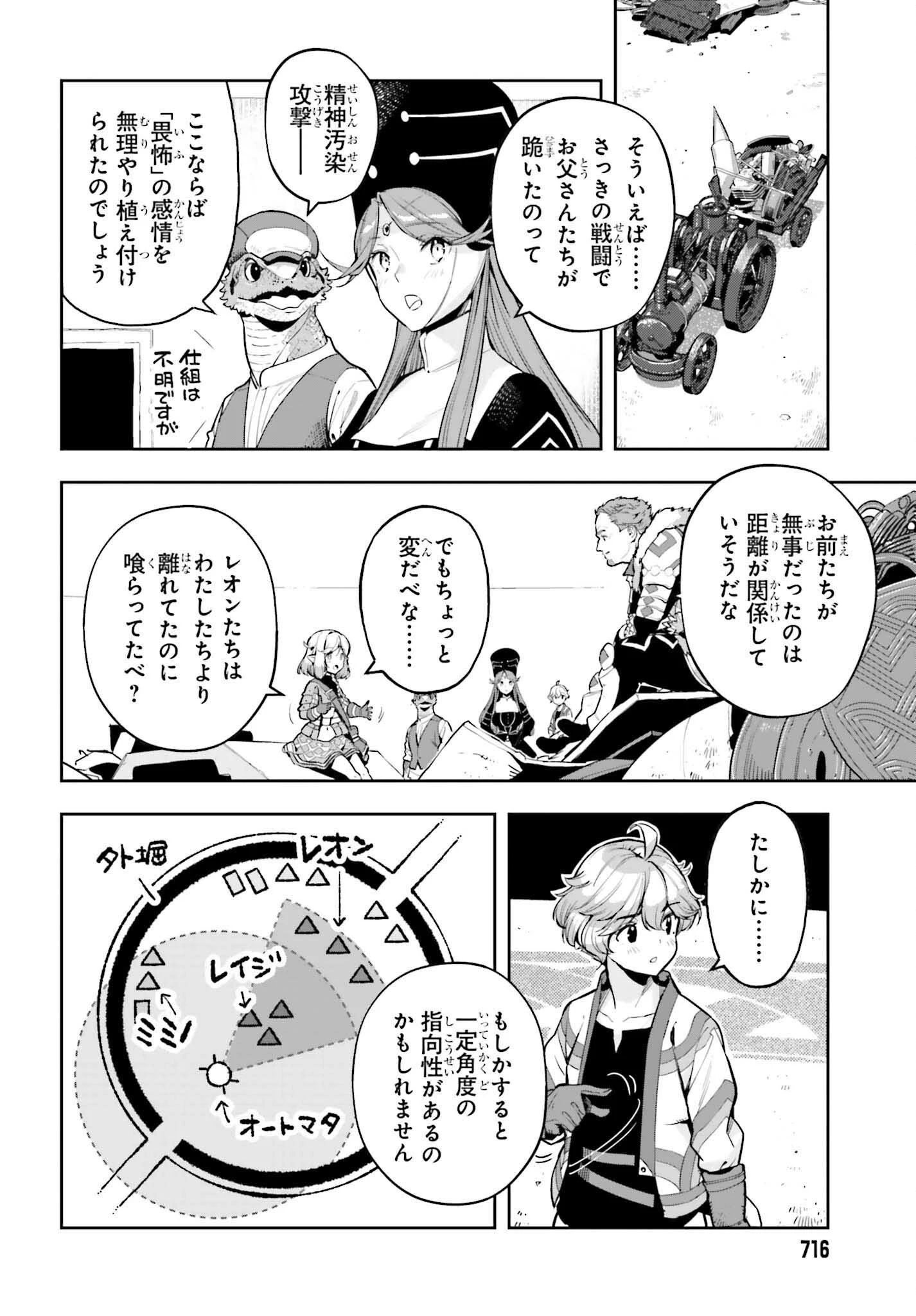 转生者才能驾驭的极限天赋 —Over Limit Skill Holder— 第44話 - 4