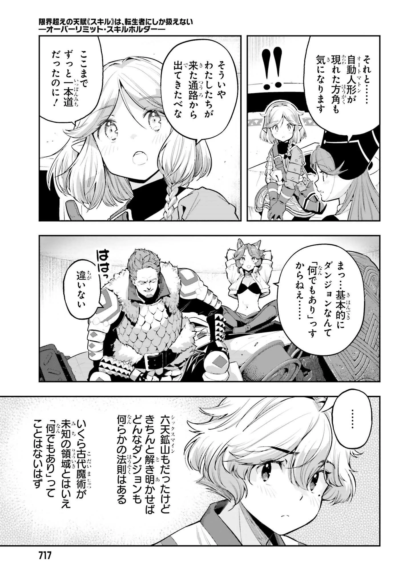 转生者才能驾驭的极限天赋 —Over Limit Skill Holder— 第44話 - 5