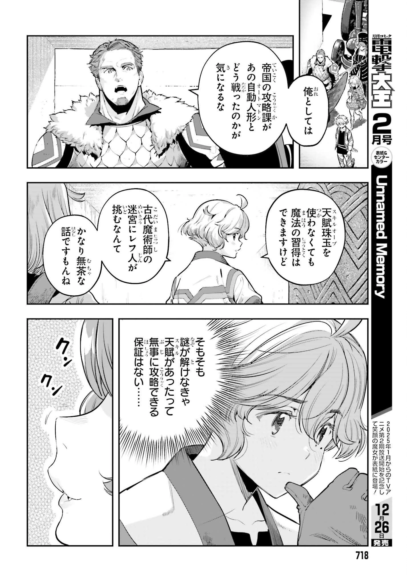 转生者才能驾驭的极限天赋 —Over Limit Skill Holder— 第44話 - 6
