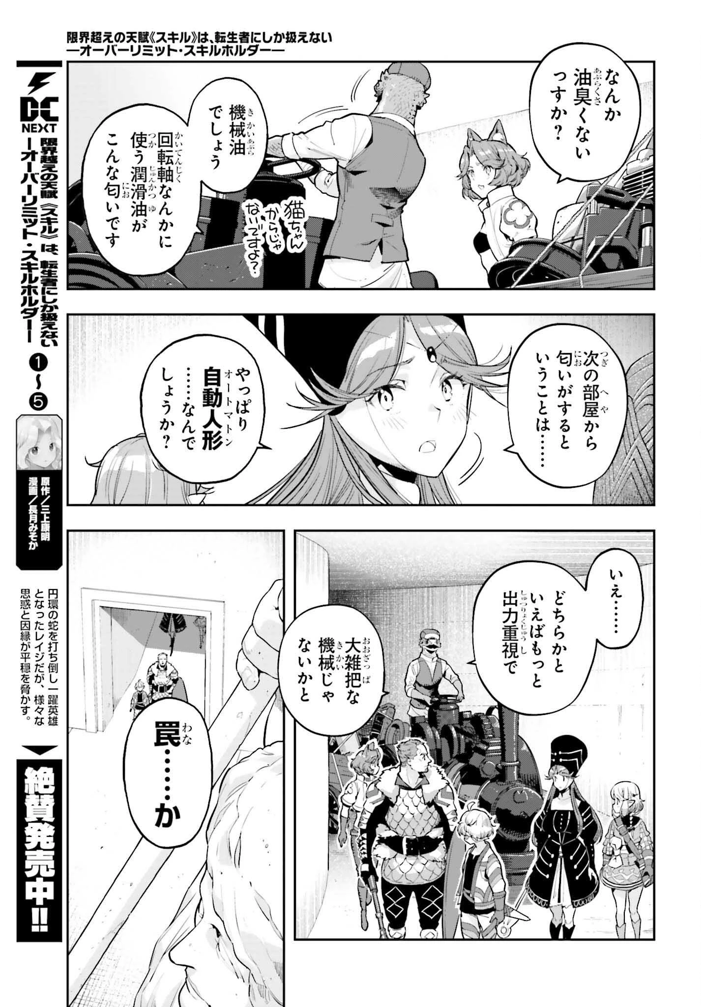 转生者才能驾驭的极限天赋 —Over Limit Skill Holder— 第44話 - 7