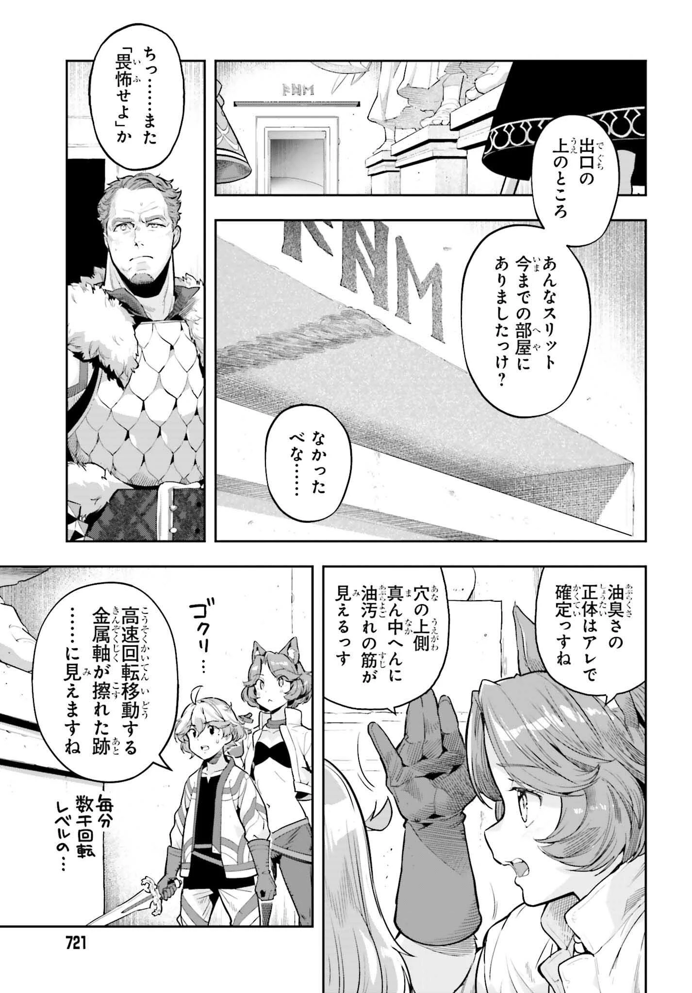转生者才能驾驭的极限天赋 —Over Limit Skill Holder— 第44話 - 9