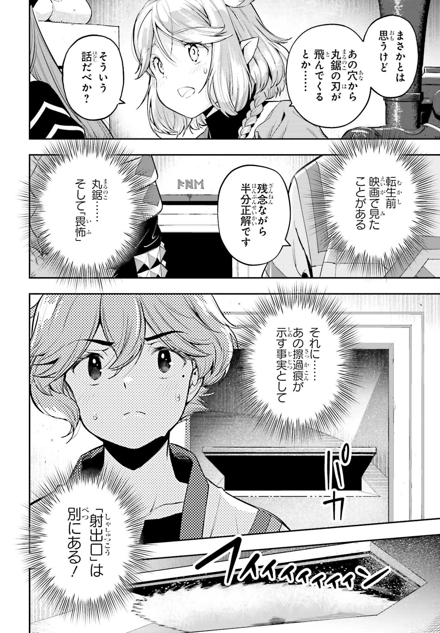 转生者才能驾驭的极限天赋 —Over Limit Skill Holder— 第44話 - 10