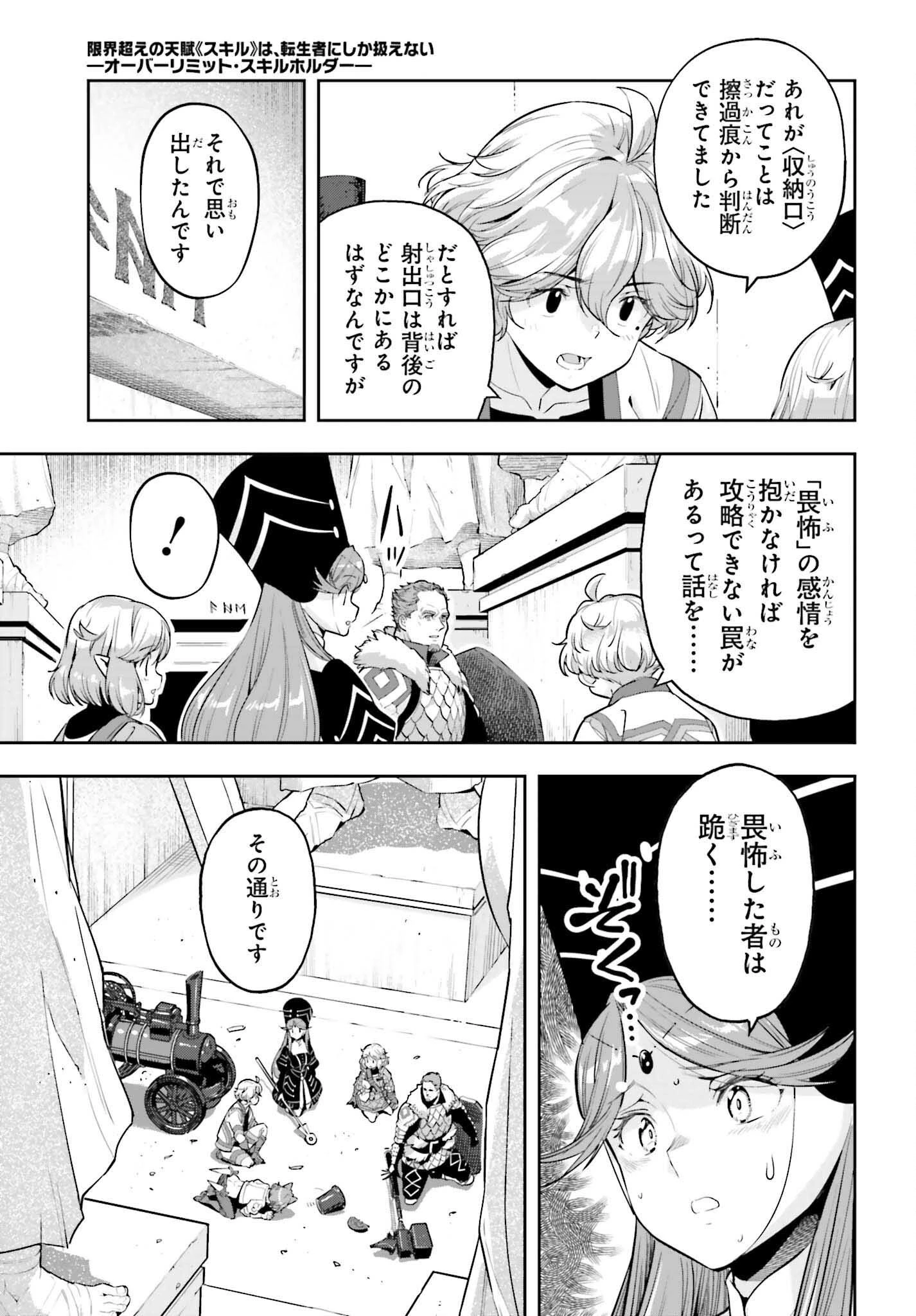 转生者才能驾驭的极限天赋 —Over Limit Skill Holder— 第44話 - 15