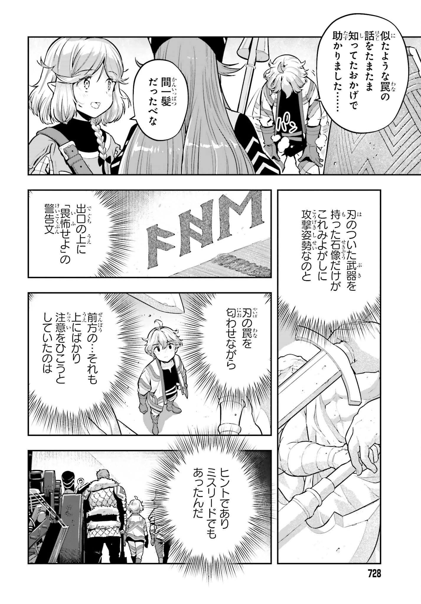 转生者才能驾驭的极限天赋 —Over Limit Skill Holder— 第44話 - 16