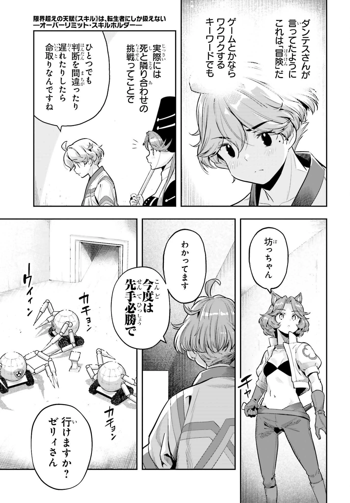 转生者才能驾驭的极限天赋 —Over Limit Skill Holder— 第44話 - 17