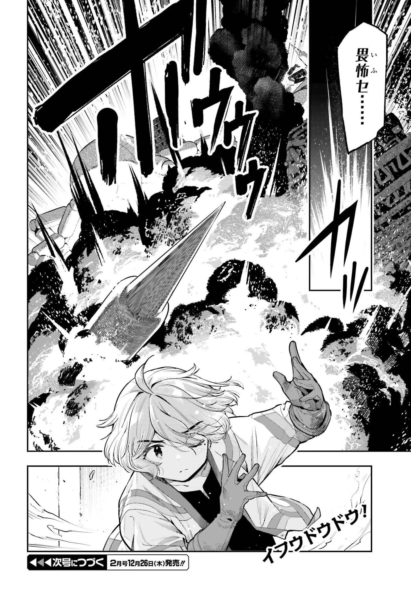 转生者才能驾驭的极限天赋 —Over Limit Skill Holder— 第44話 - 20