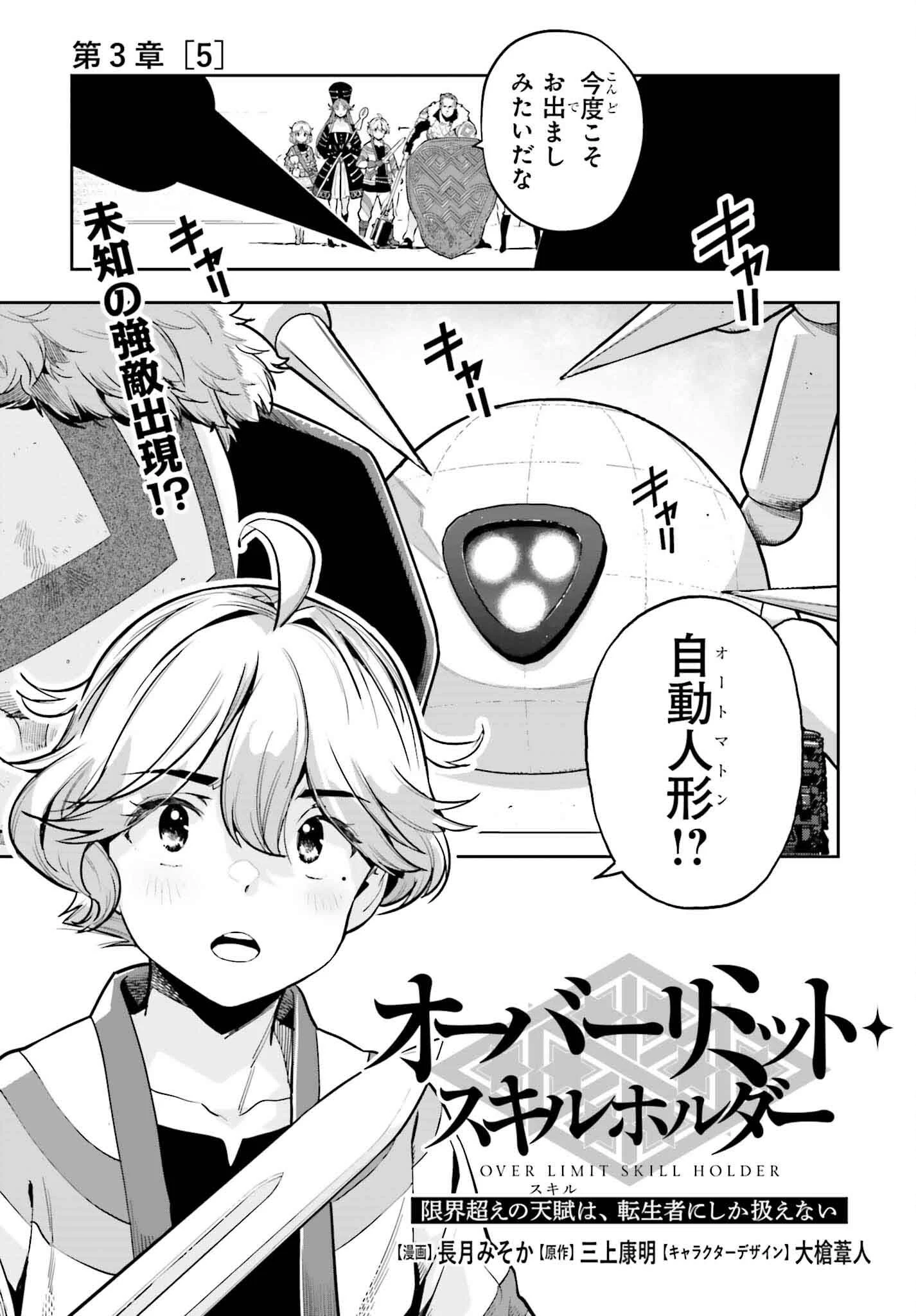 转生者才能驾驭的极限天赋 —Over Limit Skill Holder— 第43話 - 1