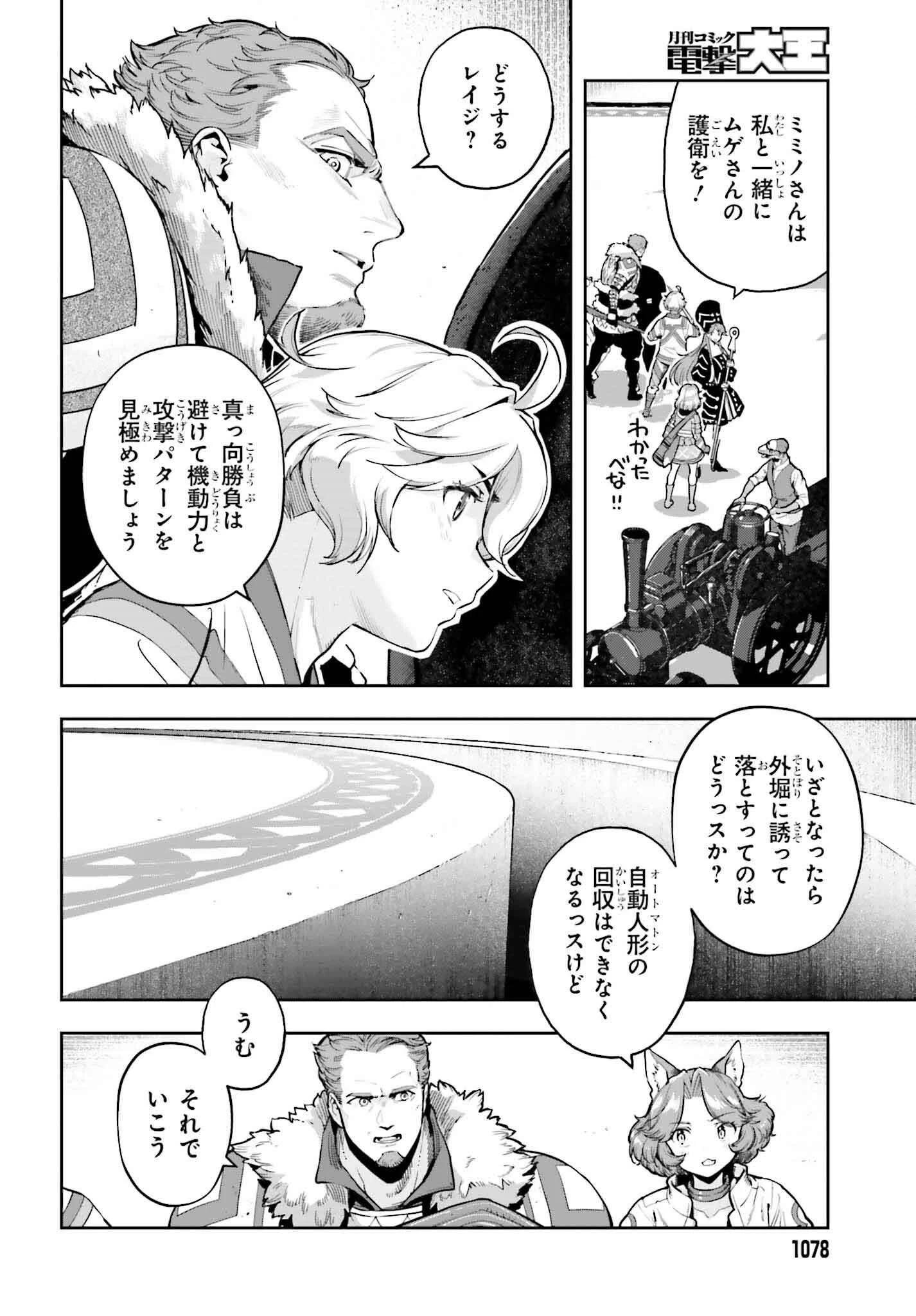 转生者才能驾驭的极限天赋 —Over Limit Skill Holder— 第43話 - 2