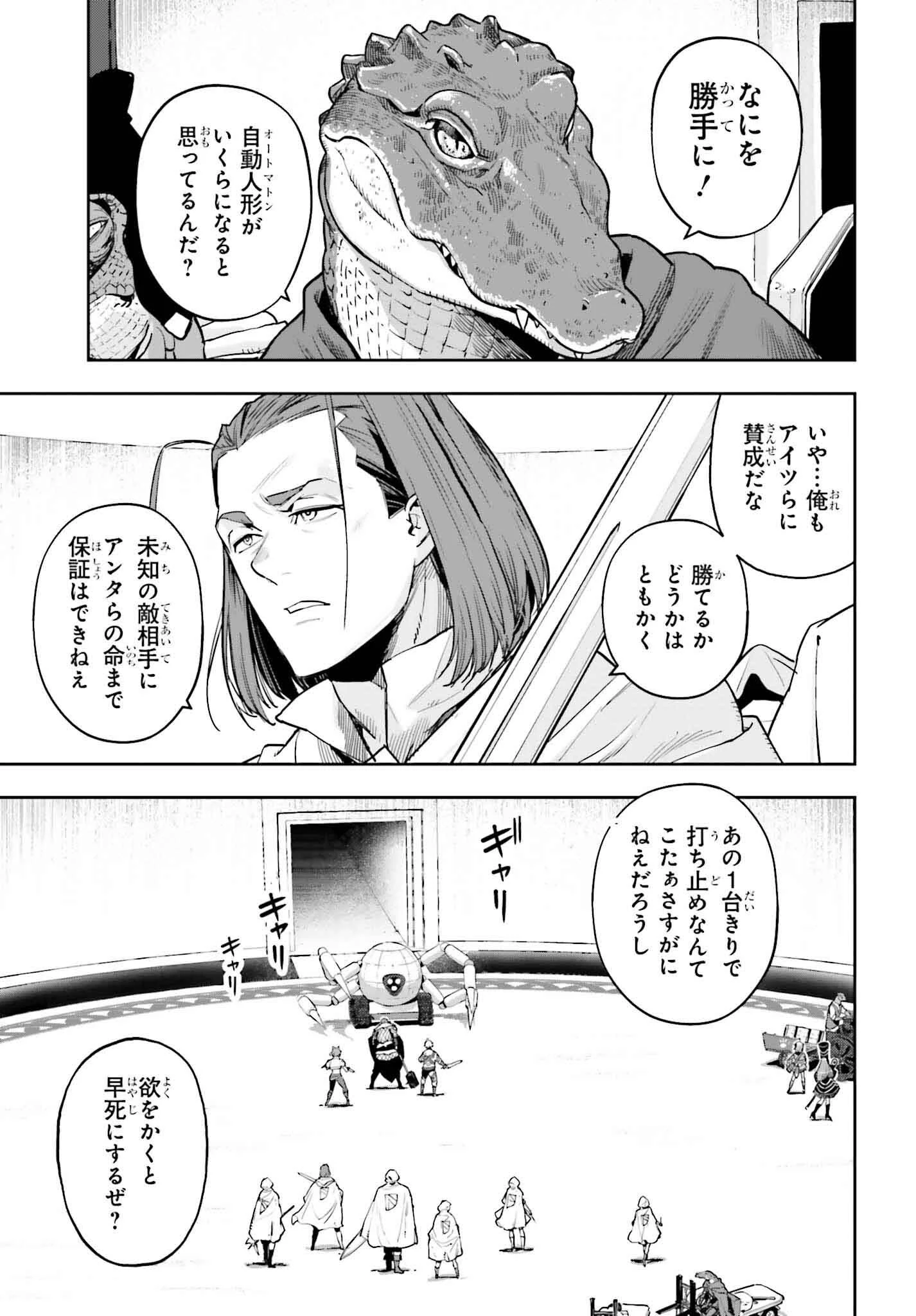 转生者才能驾驭的极限天赋 —Over Limit Skill Holder— 第43話 - 3