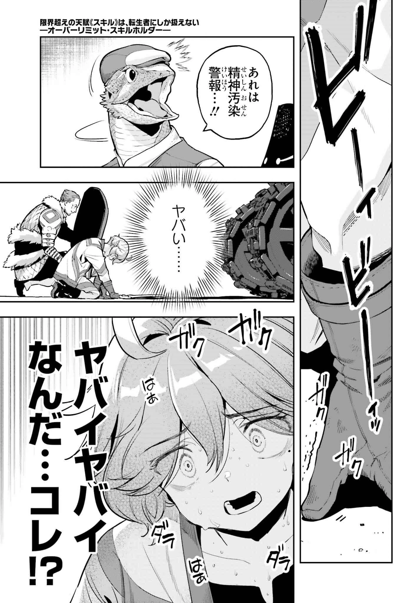 转生者才能驾驭的极限天赋 —Over Limit Skill Holder— 第43話 - 9
