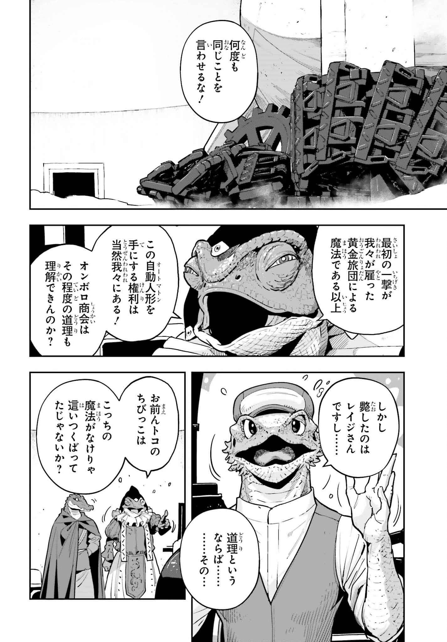 转生者才能驾驭的极限天赋 —Over Limit Skill Holder— 第43話 - 22