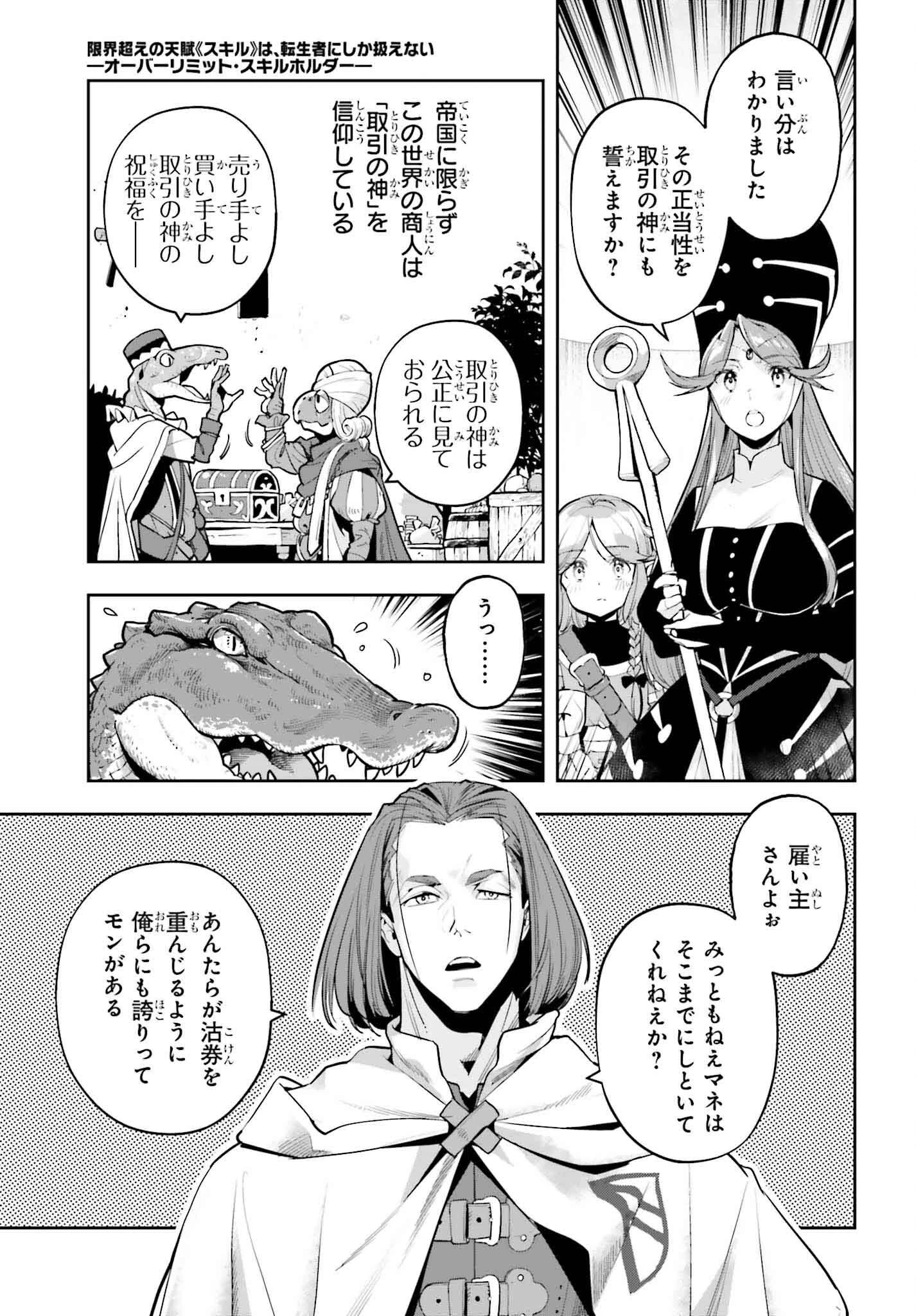 转生者才能驾驭的极限天赋 —Over Limit Skill Holder— 第43話 - 23
