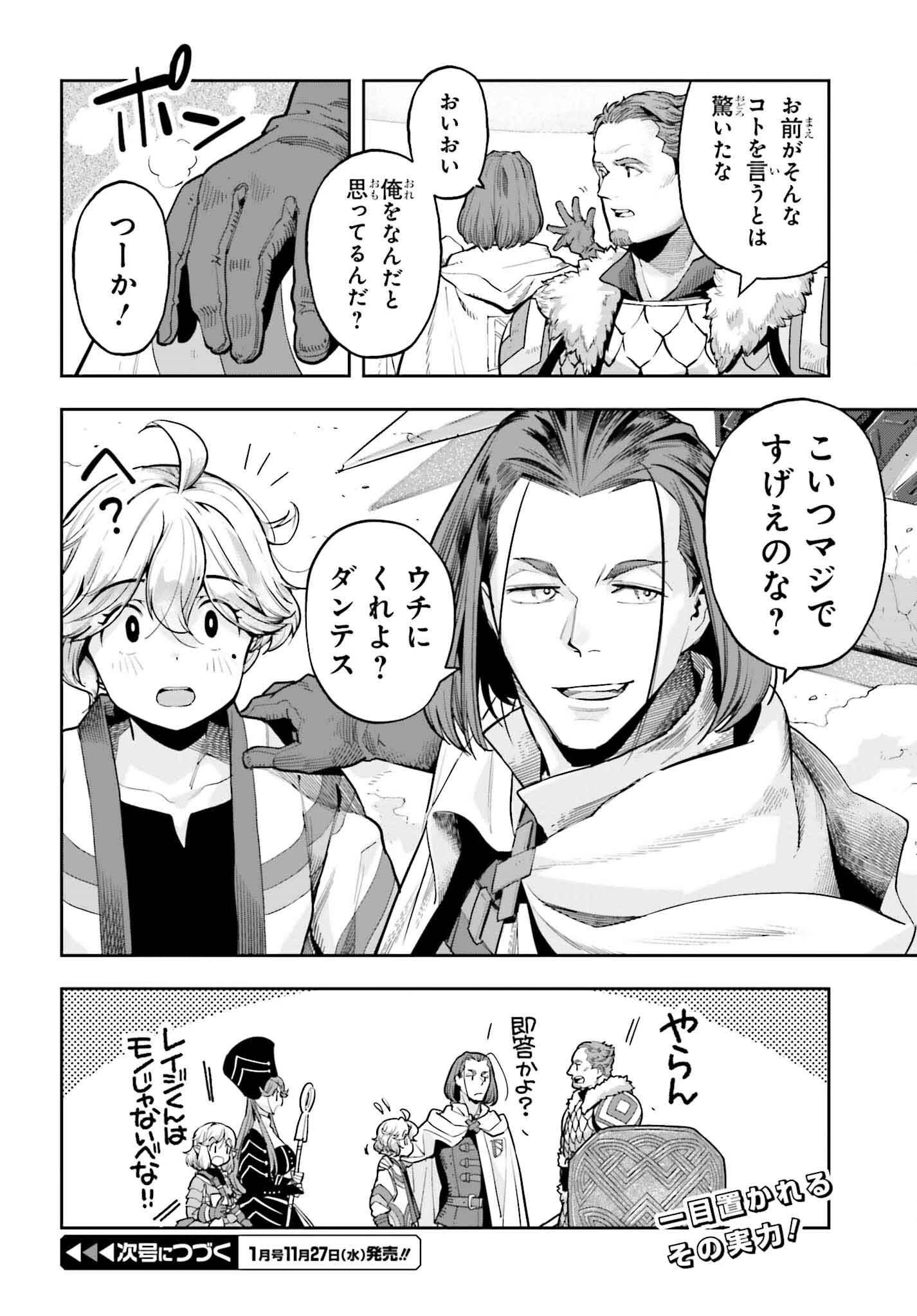 转生者才能驾驭的极限天赋 —Over Limit Skill Holder— 第43話 - 24