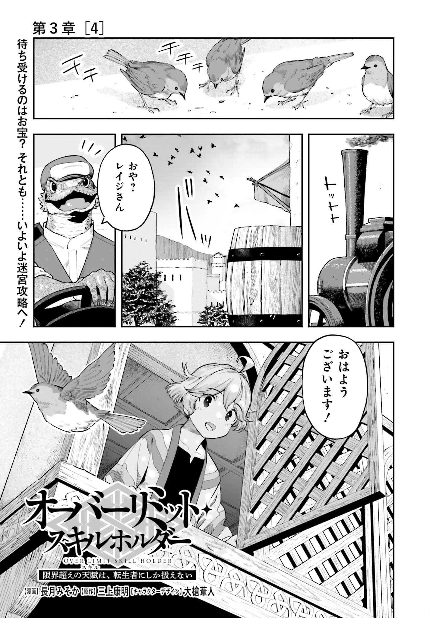 转生者才能驾驭的极限天赋 —Over Limit Skill Holder— 第42話 - 1