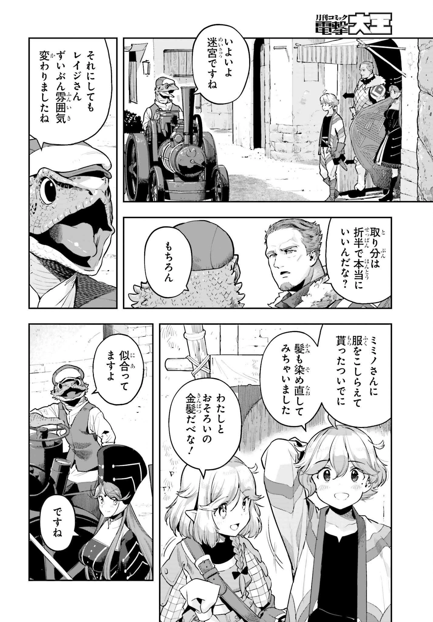 转生者才能驾驭的极限天赋 —Over Limit Skill Holder— 第42話 - 2