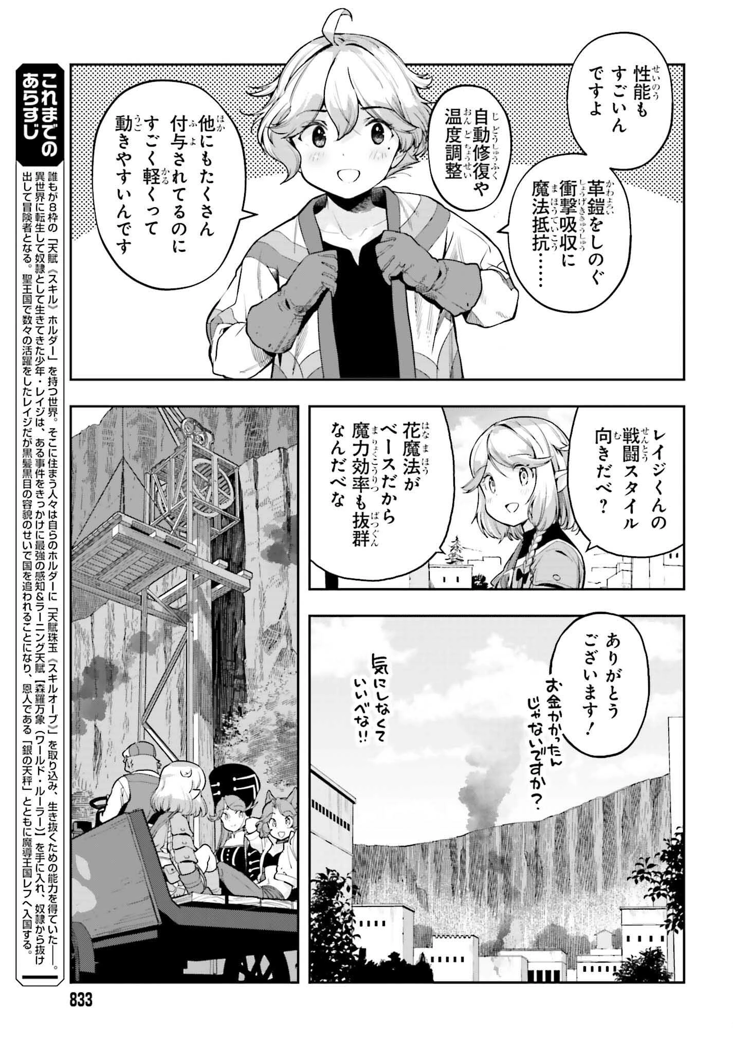转生者才能驾驭的极限天赋 —Over Limit Skill Holder— 第42話 - 3