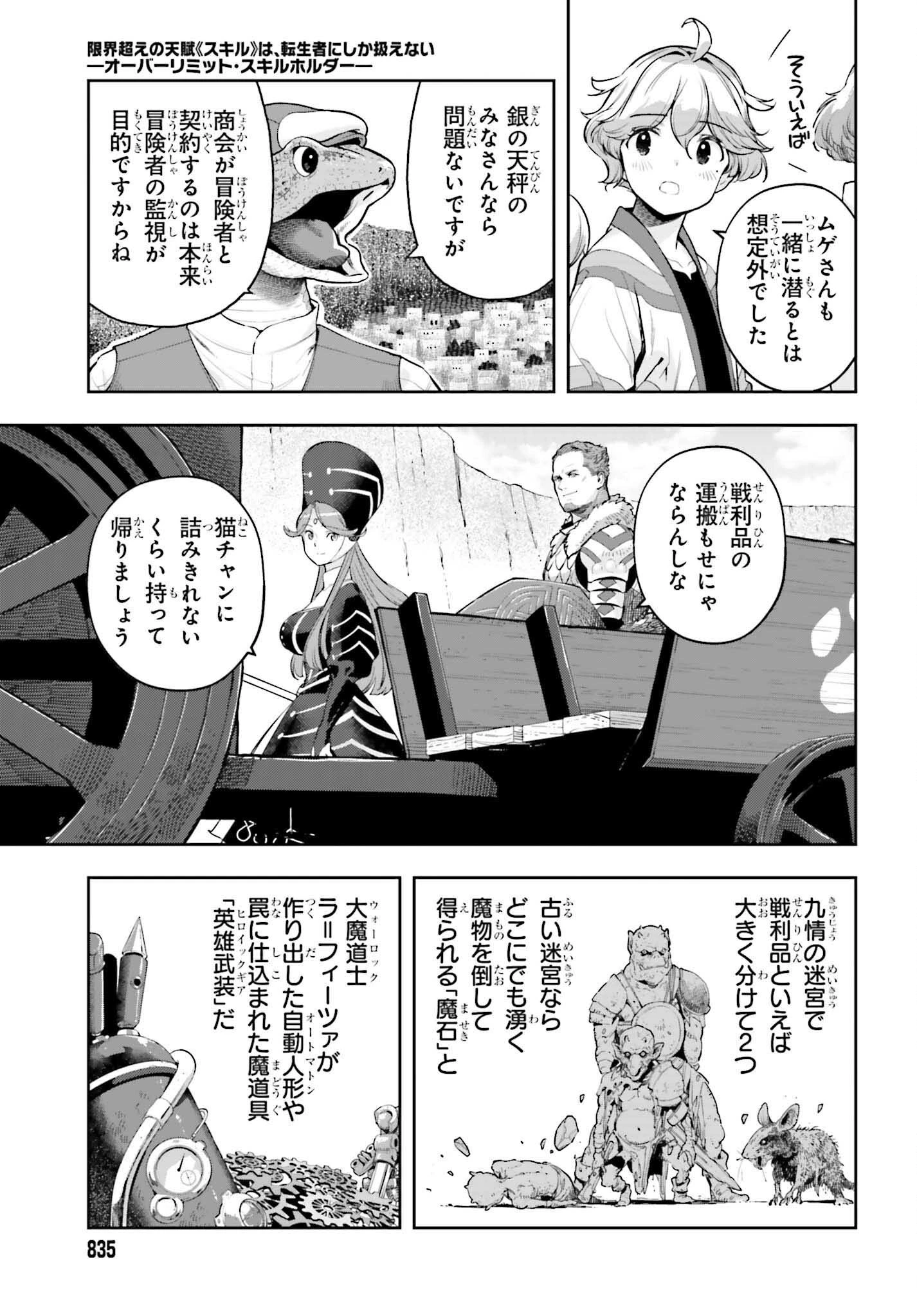 转生者才能驾驭的极限天赋 —Over Limit Skill Holder— 第42話 - 5